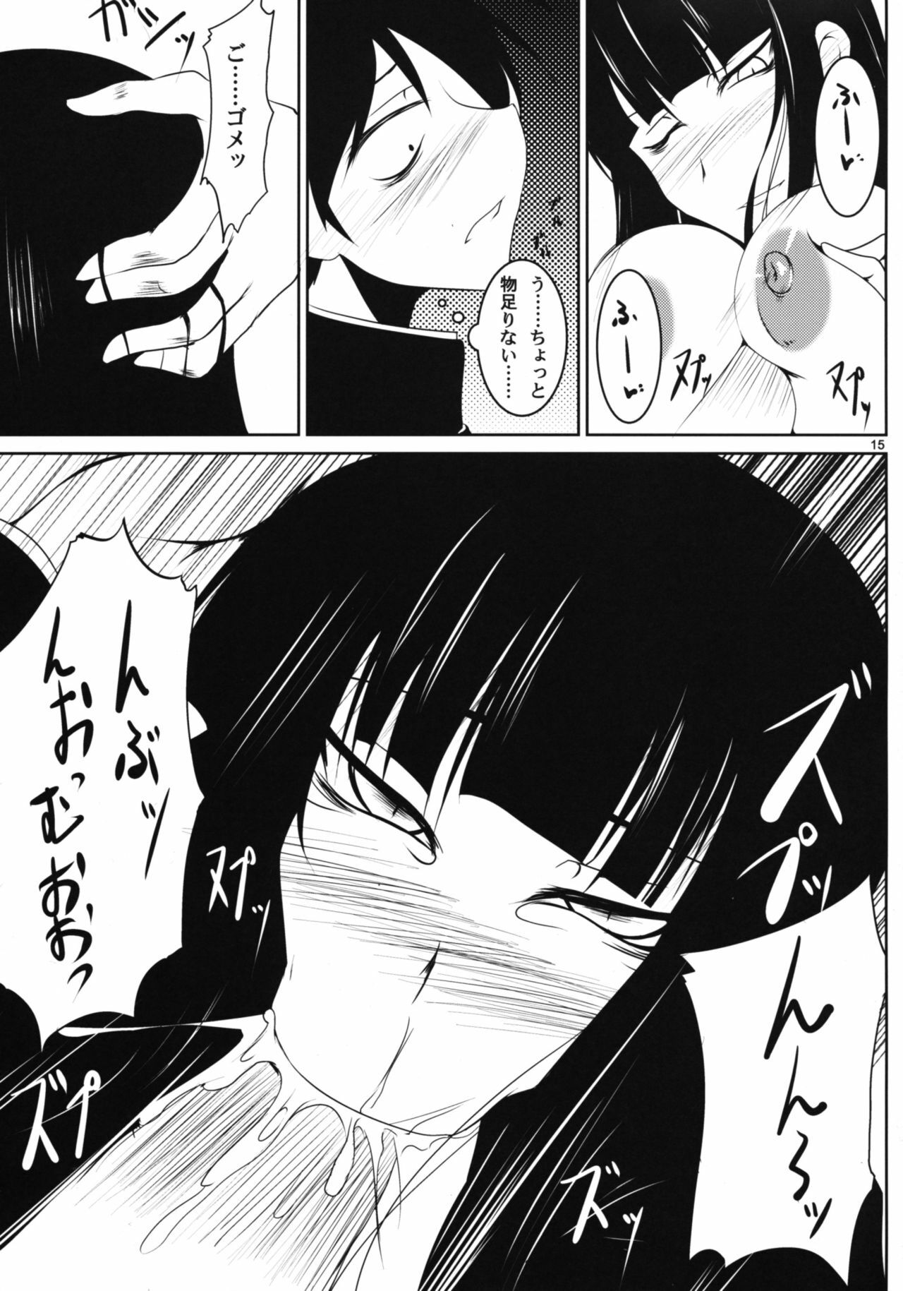 (ComiComi13) [Kanten Jigenryuu (Kanten)] Kuchisaki Play (Houkago Play) page 14 full