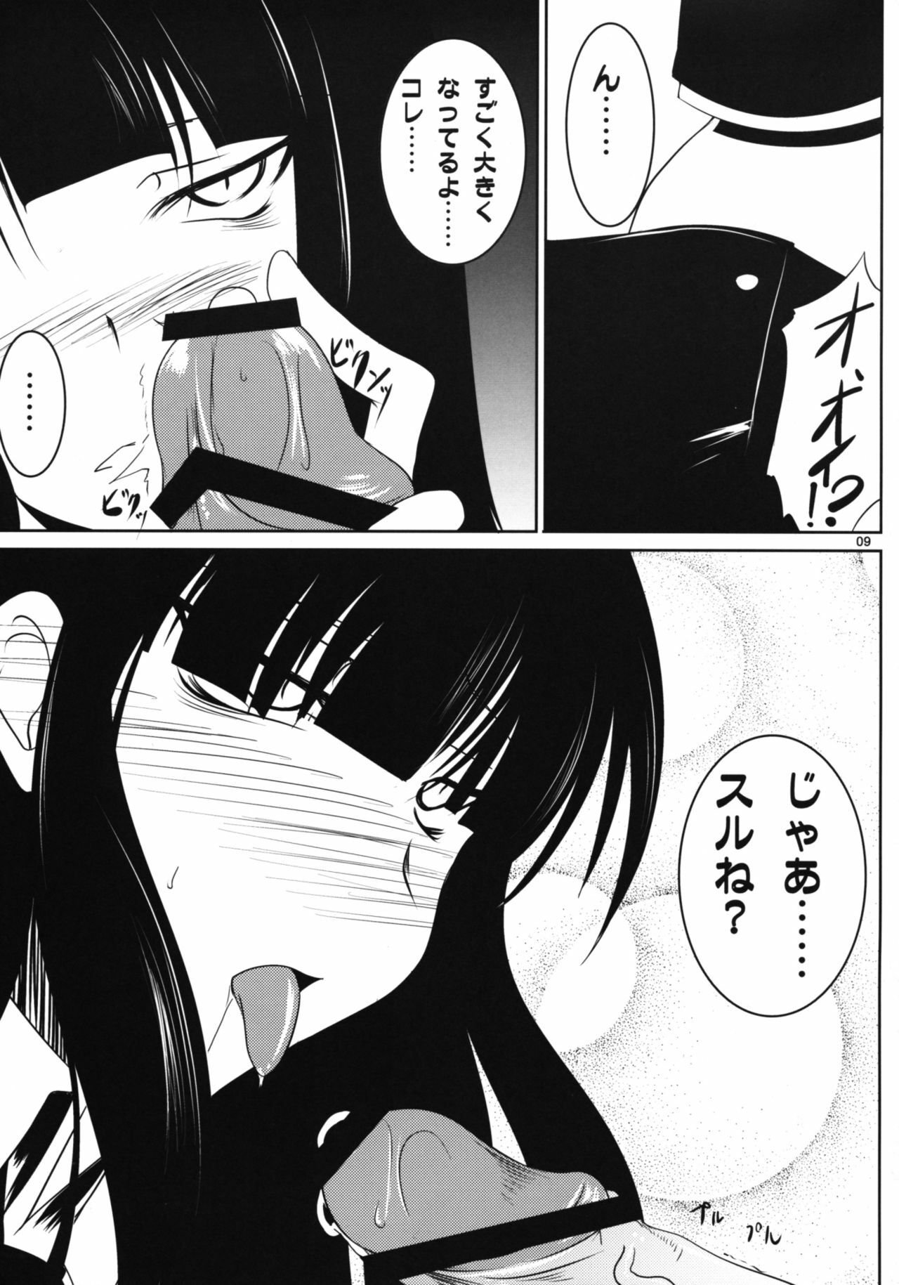 (ComiComi13) [Kanten Jigenryuu (Kanten)] Kuchisaki Play (Houkago Play) page 8 full