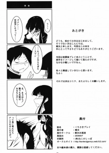 (ComiComi13) [Kanten Jigenryuu (Kanten)] Kuchisaki Play (Houkago Play) - page 21