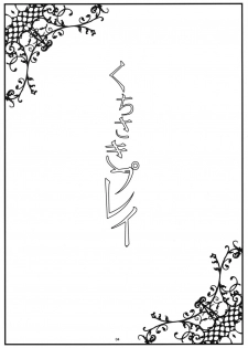 (ComiComi13) [Kanten Jigenryuu (Kanten)] Kuchisaki Play (Houkago Play) - page 3