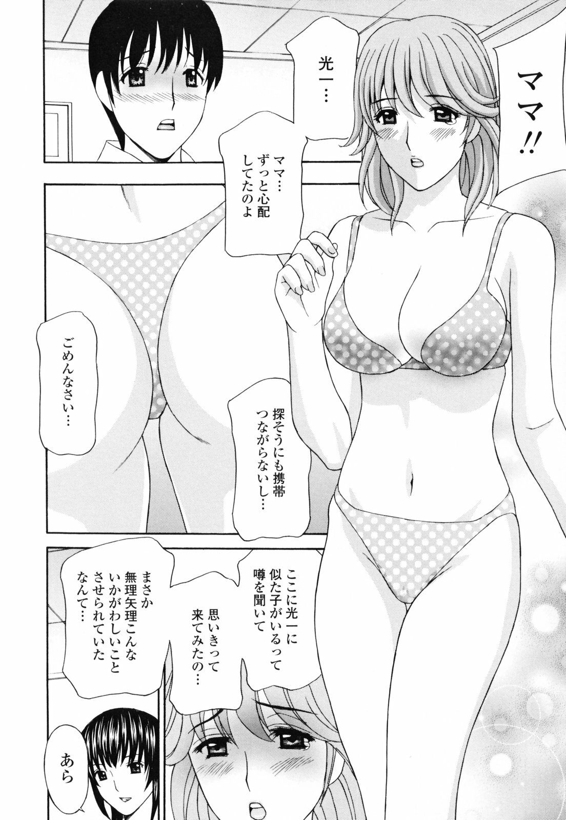 [Amano Hidemi] Panty-Zuma Piku Piku page 124 full