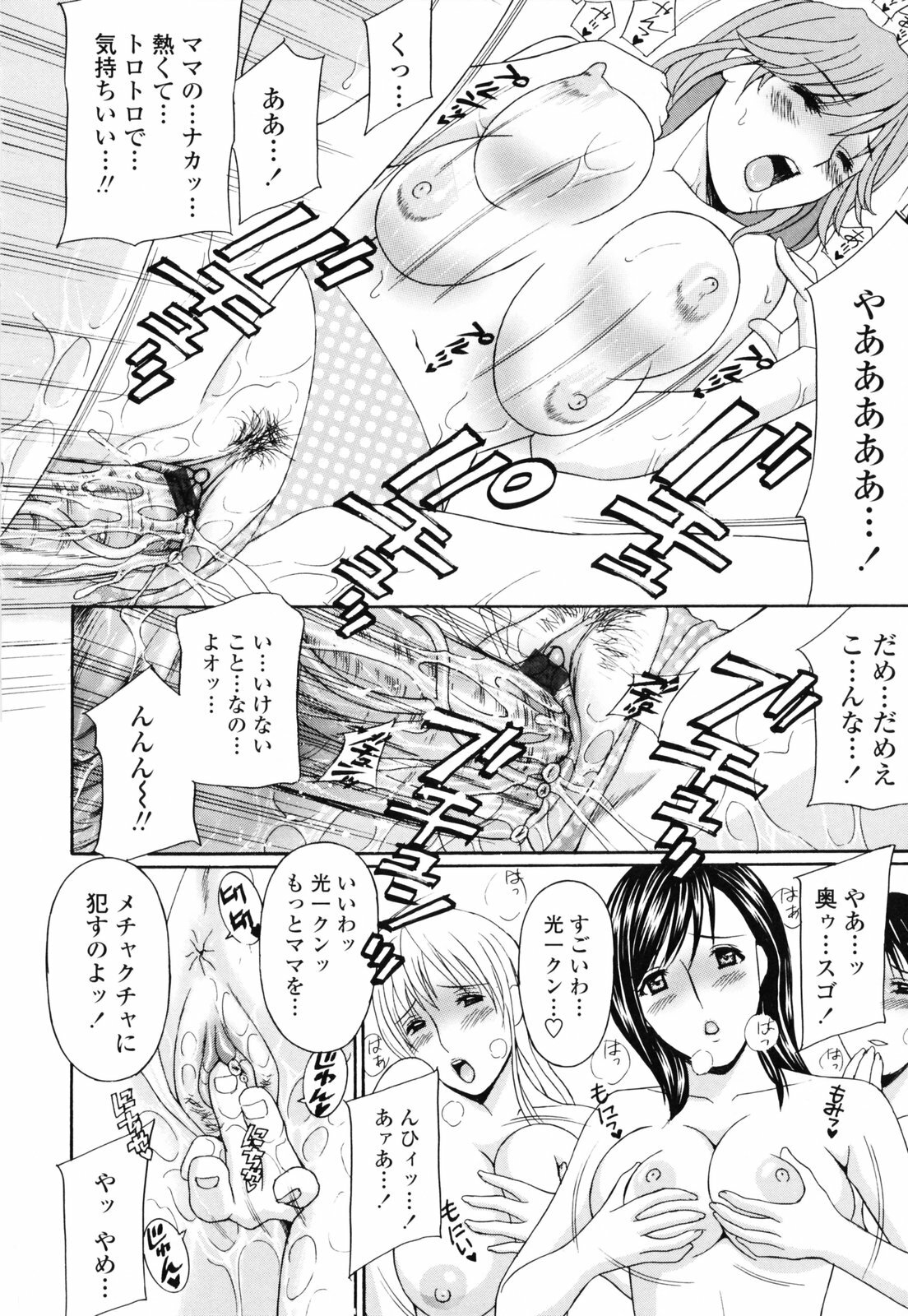 [Amano Hidemi] Panty-Zuma Piku Piku page 128 full