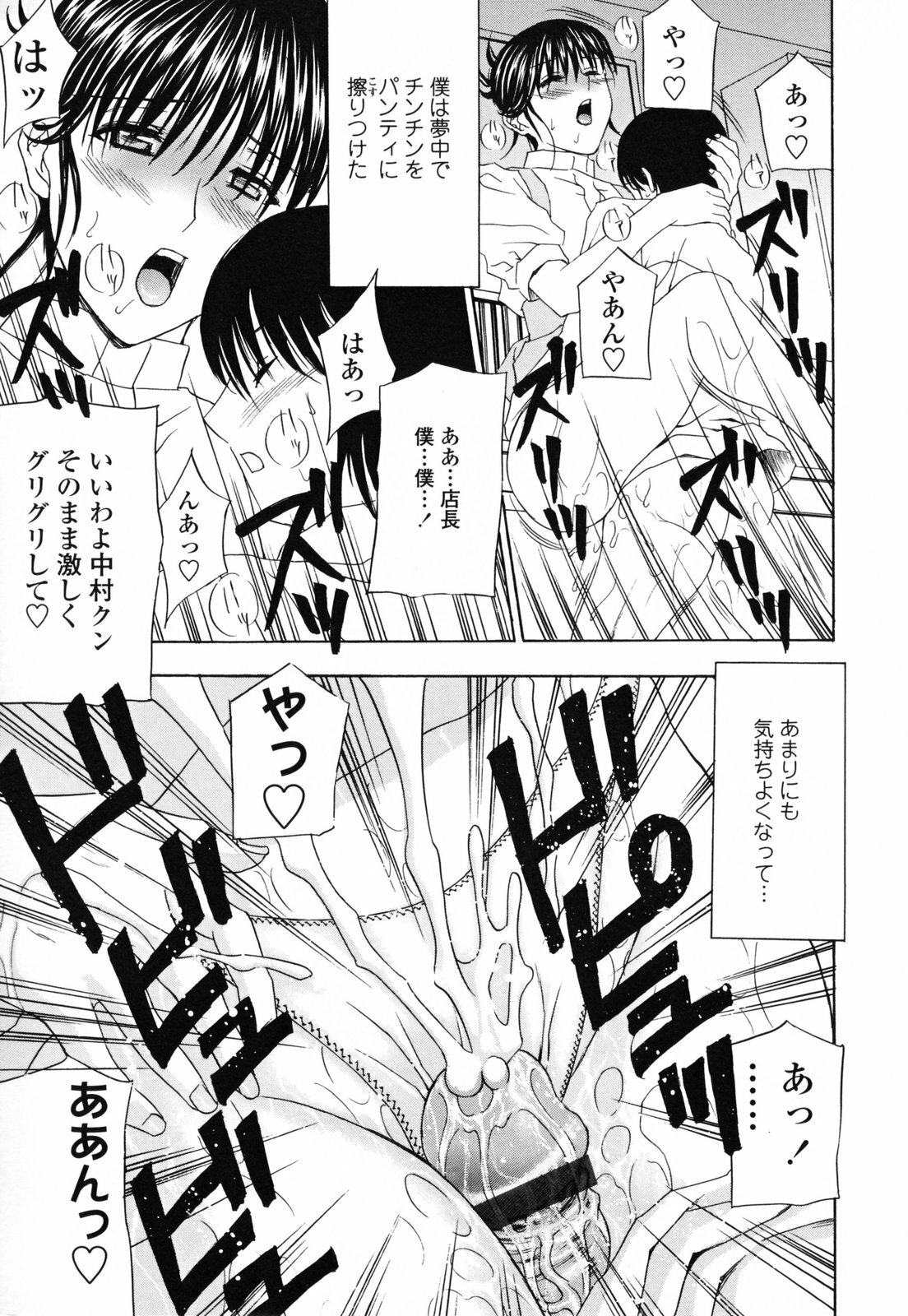 [Amano Hidemi] Panty-Zuma Piku Piku page 15 full