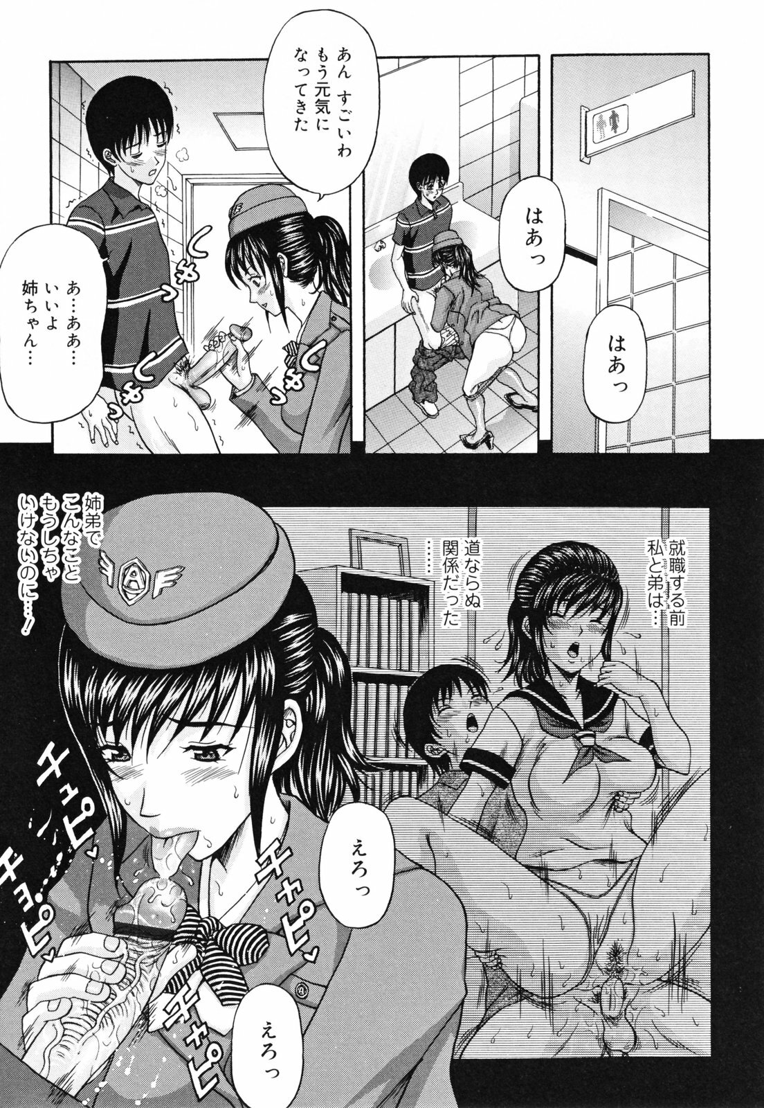 [Amano Hidemi] Panty-Zuma Piku Piku page 175 full