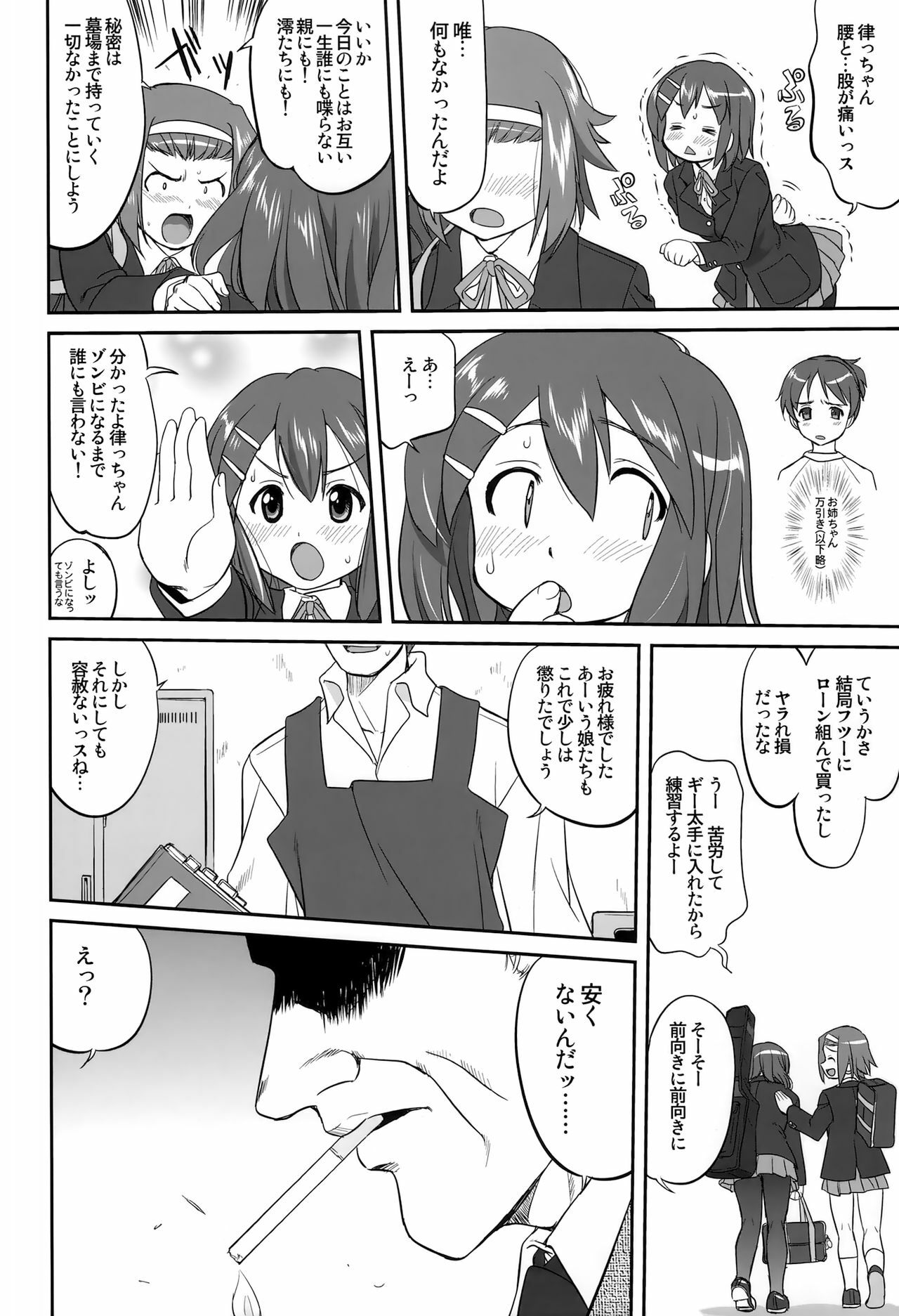 (C76) [Takotsuboya (TK)] Mambiki JK Sei K-ON Bu (K-ON!) page 32 full