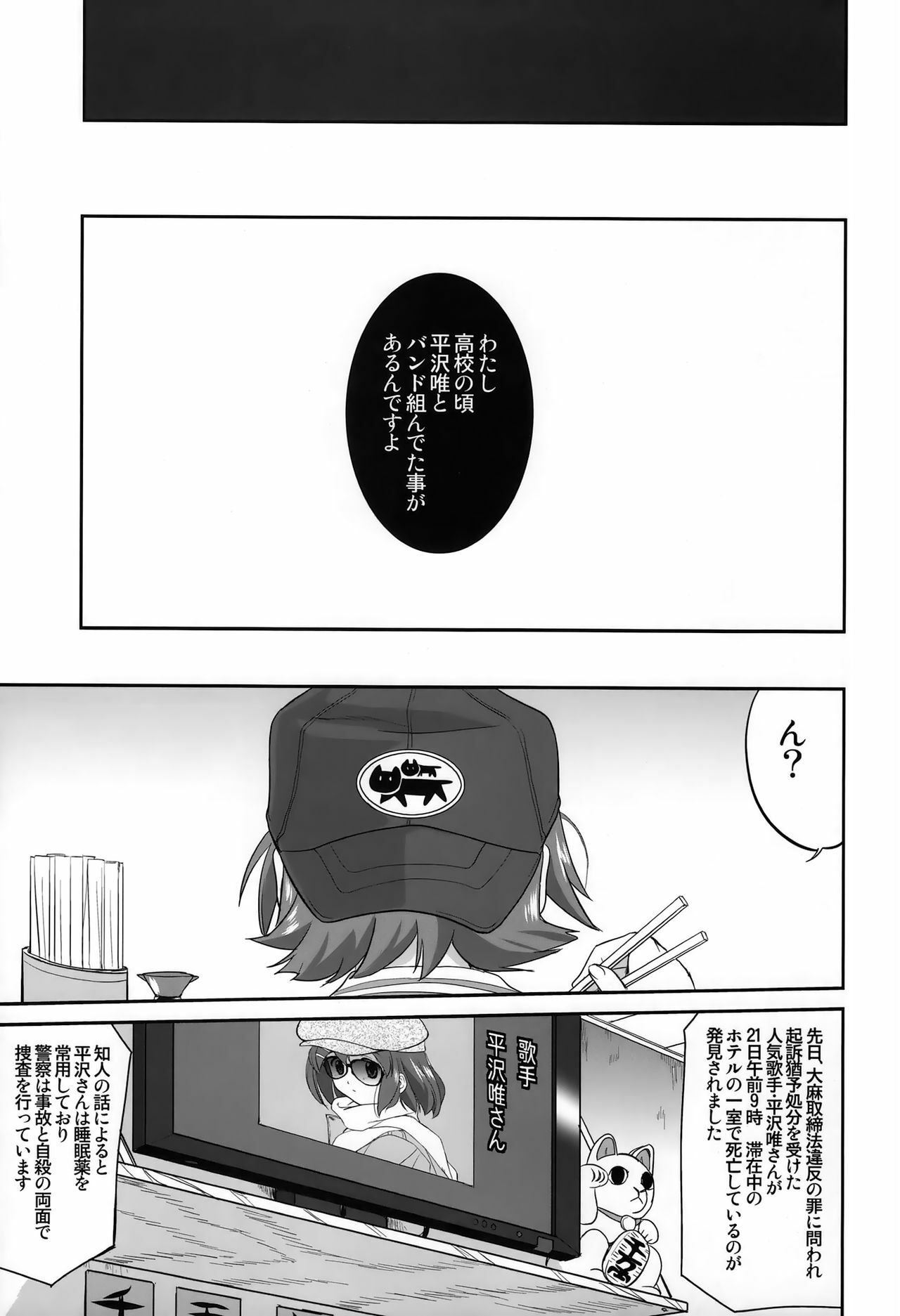 (C76) [Takotsuboya (TK)] Mambiki JK Sei K-ON Bu (K-ON!) page 51 full