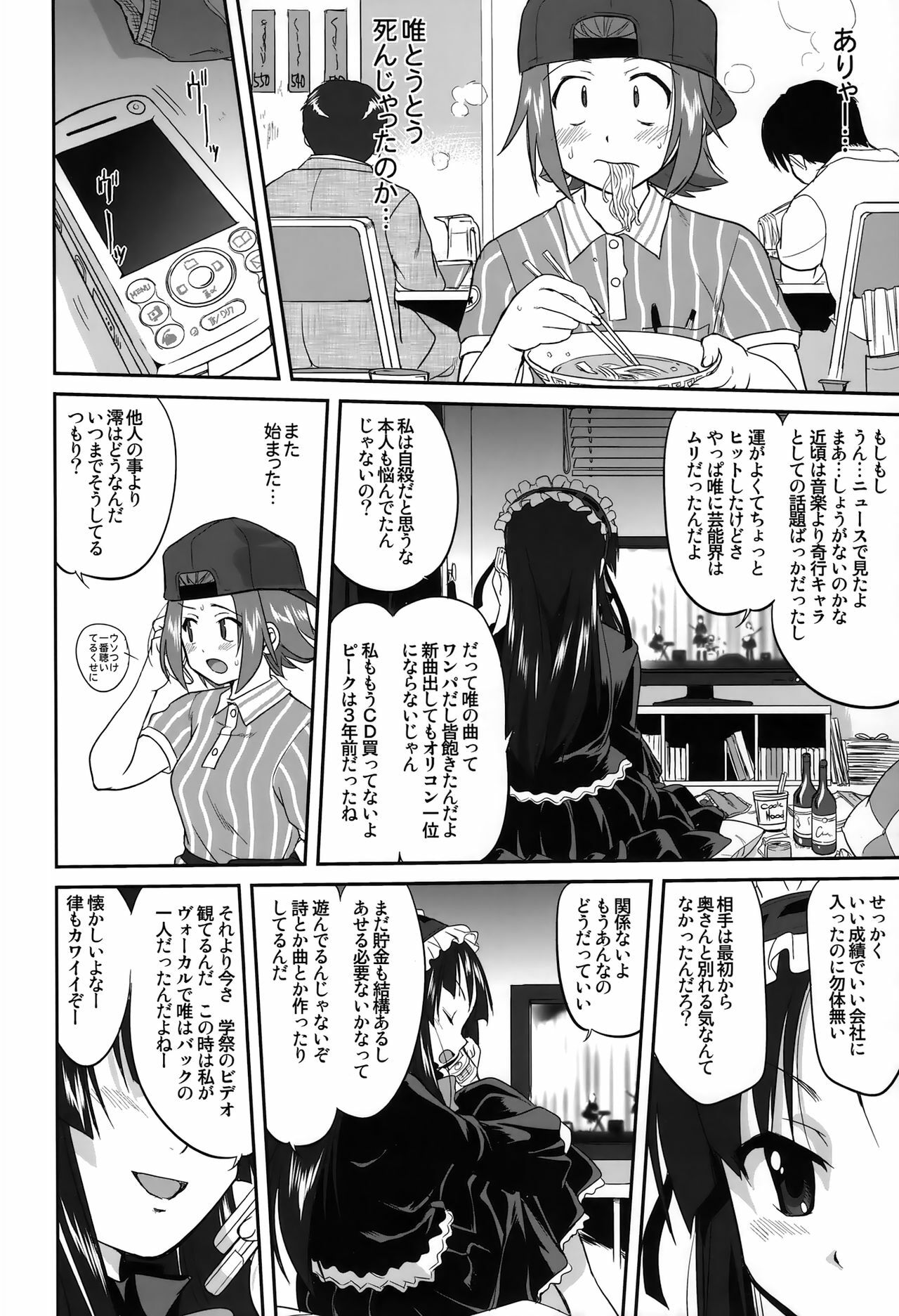 (C76) [Takotsuboya (TK)] Mambiki JK Sei K-ON Bu (K-ON!) page 52 full