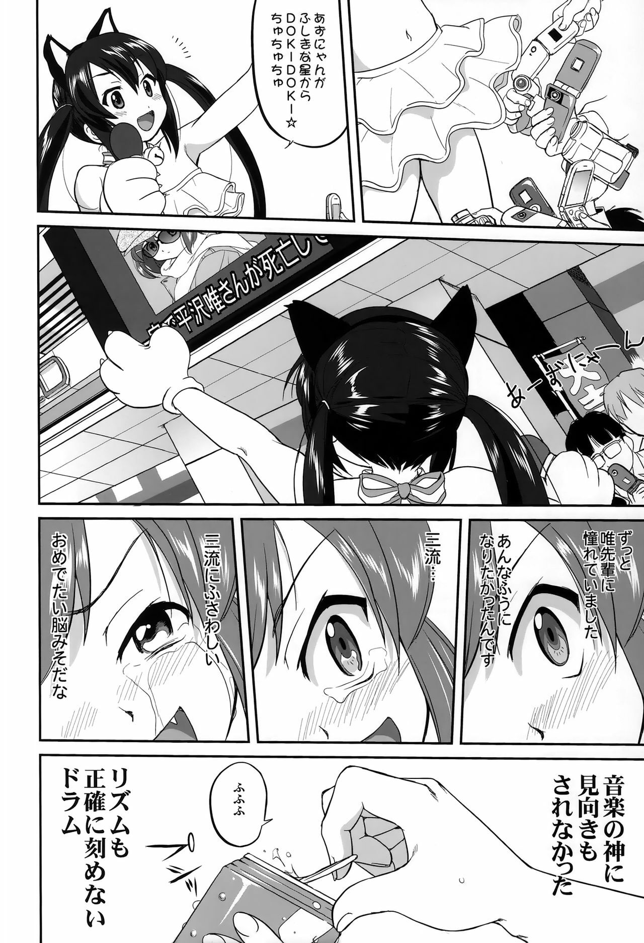 (C76) [Takotsuboya (TK)] Mambiki JK Sei K-ON Bu (K-ON!) page 54 full