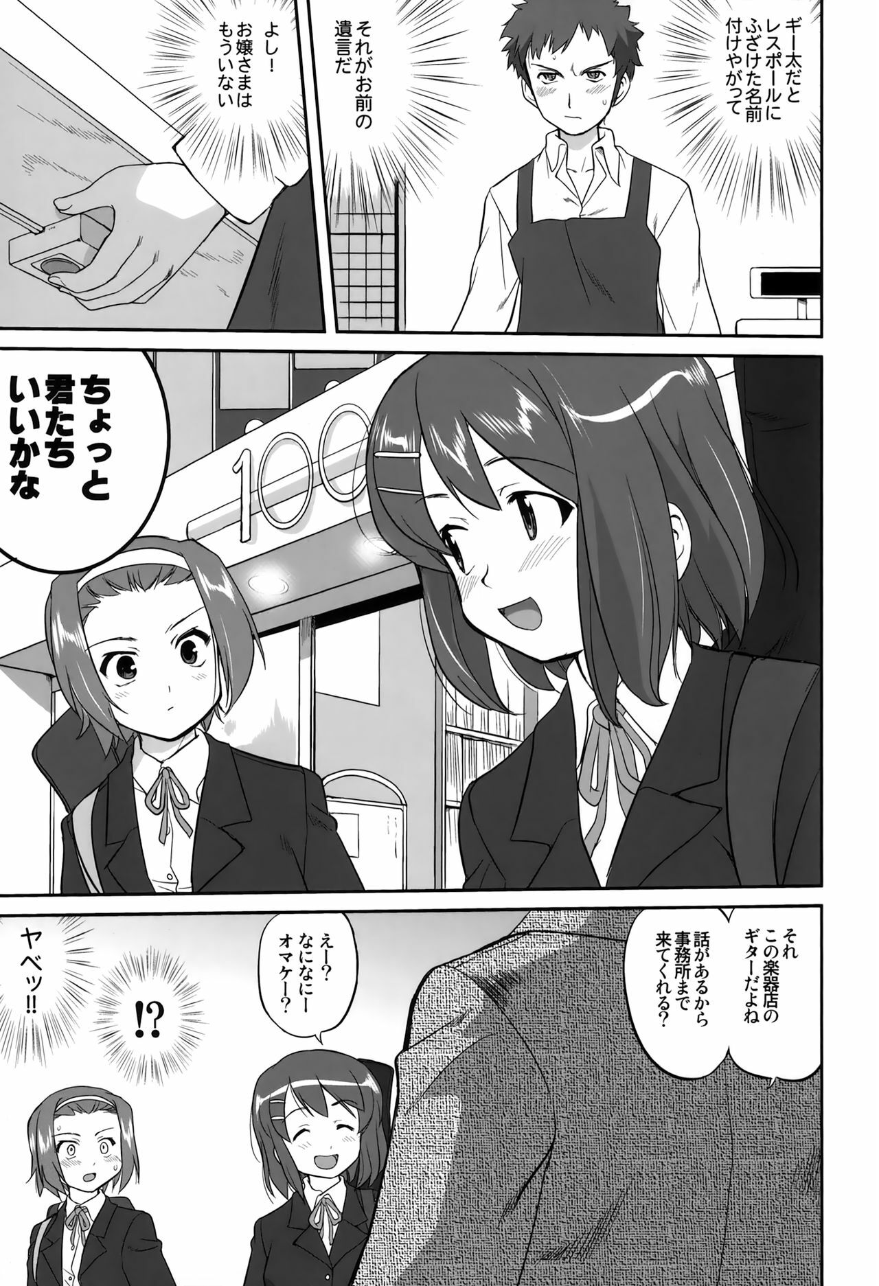 (C76) [Takotsuboya (TK)] Mambiki JK Sei K-ON Bu (K-ON!) page 7 full