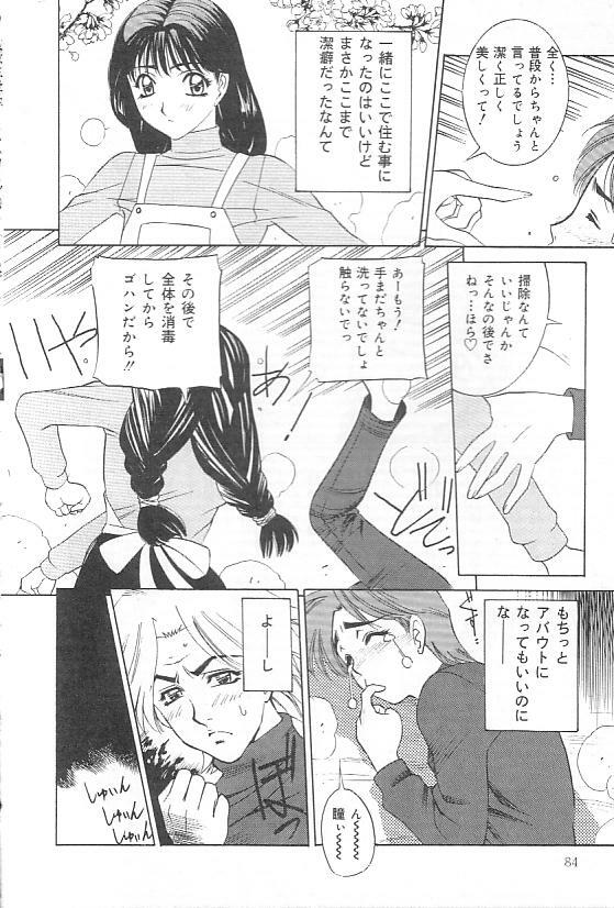 [VECSTAR] Hentai Saizensen page 84 full