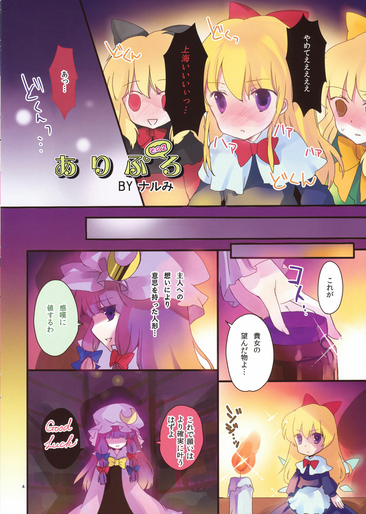 (C76) [Uminari (Narumi)] Ali Pro Sono 2 (Touhou Project) page 4 full