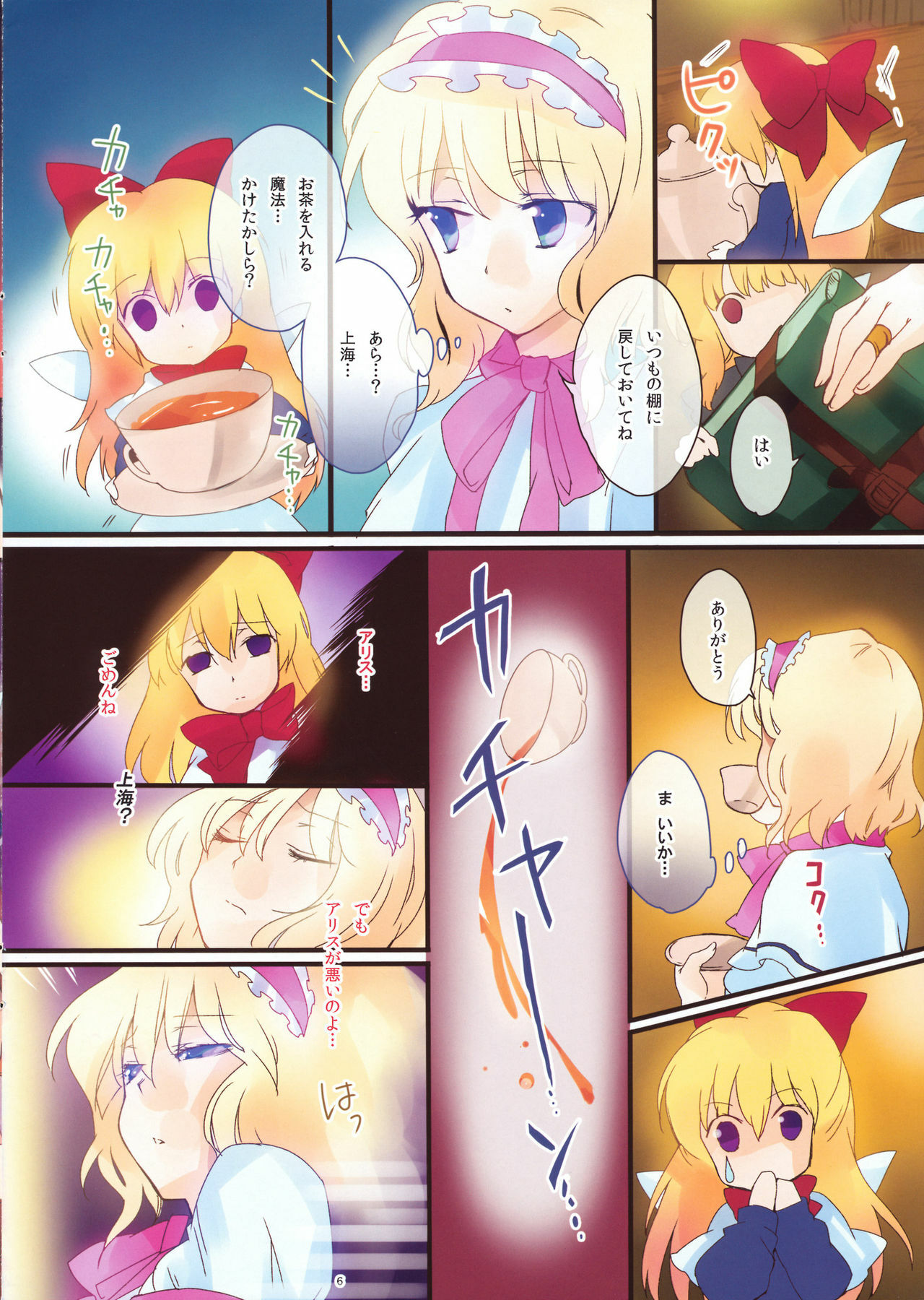 (C76) [Uminari (Narumi)] Ali Pro Sono 2 (Touhou Project) page 6 full