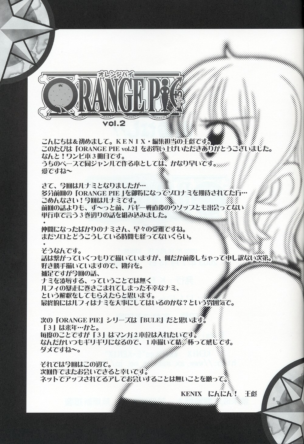 (CR32) [KENIX (Ninnin)] ORANGE PIE Vol.2 (One Piece) page 31 full