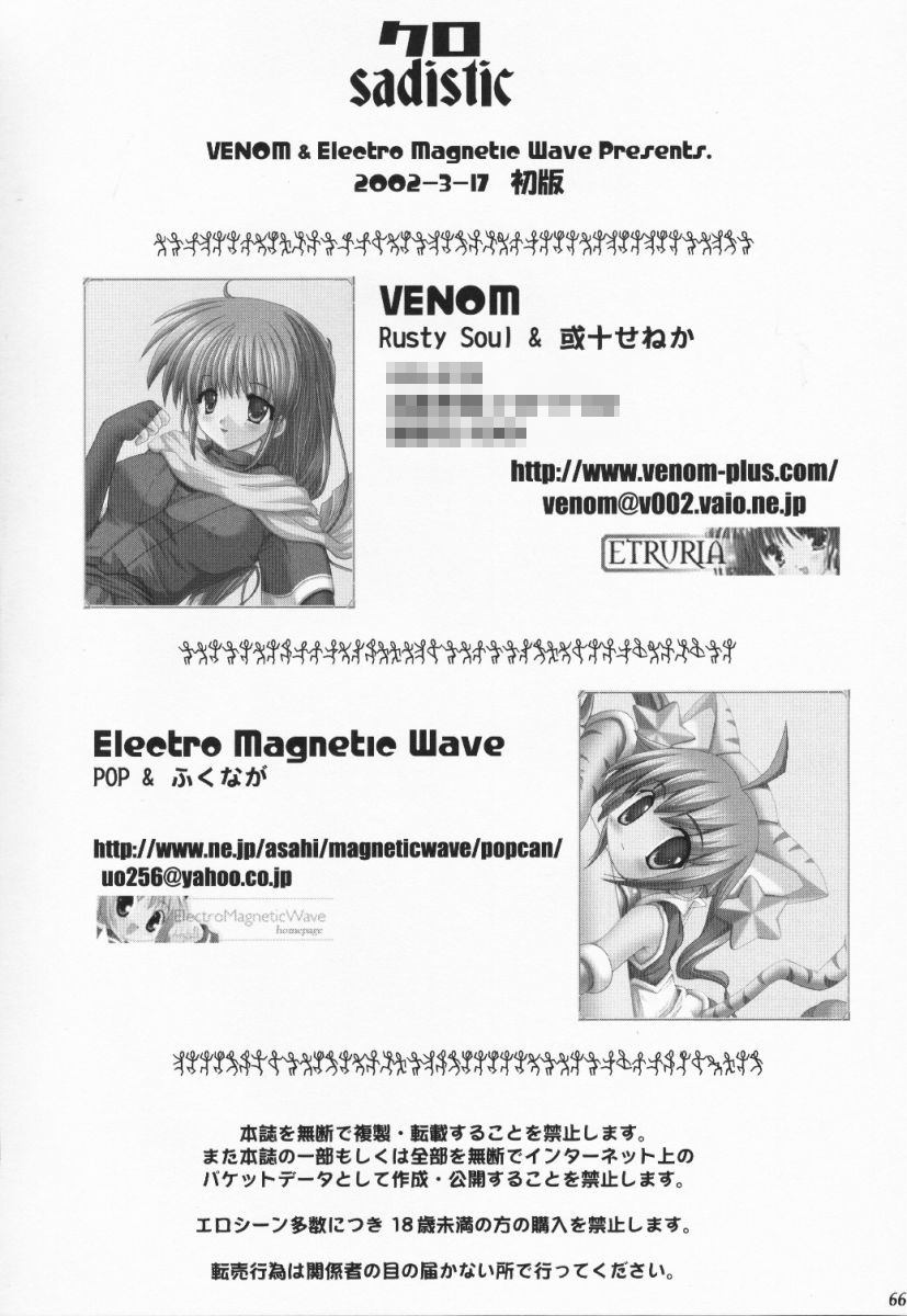 (SC15) [ElectromagneticWave, VENOM (Various)] Kuro Sadistic (Various) page 65 full