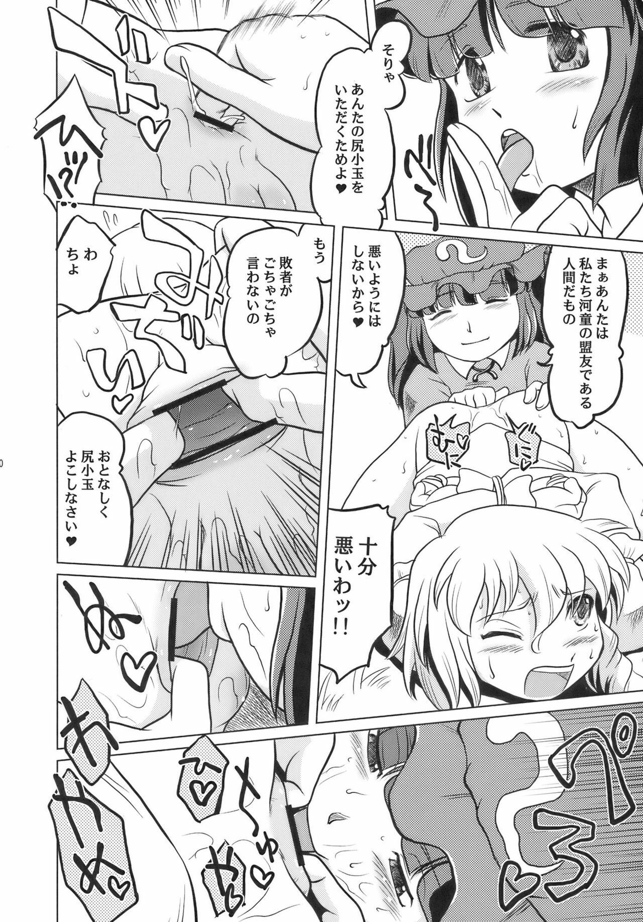 (SC36) [Sekitan Bukuro (Fey Tas)] BUTT K-ROAD (Touhou Project) page 10 full