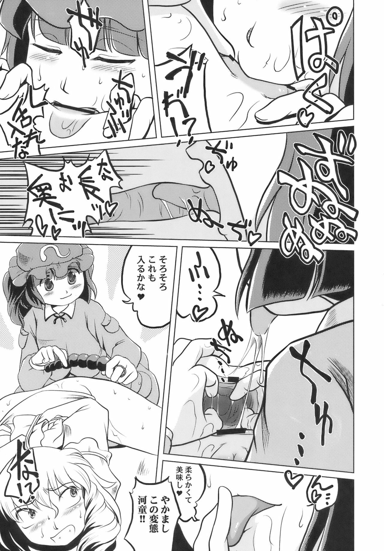 (SC36) [Sekitan Bukuro (Fey Tas)] BUTT K-ROAD (Touhou Project) page 11 full