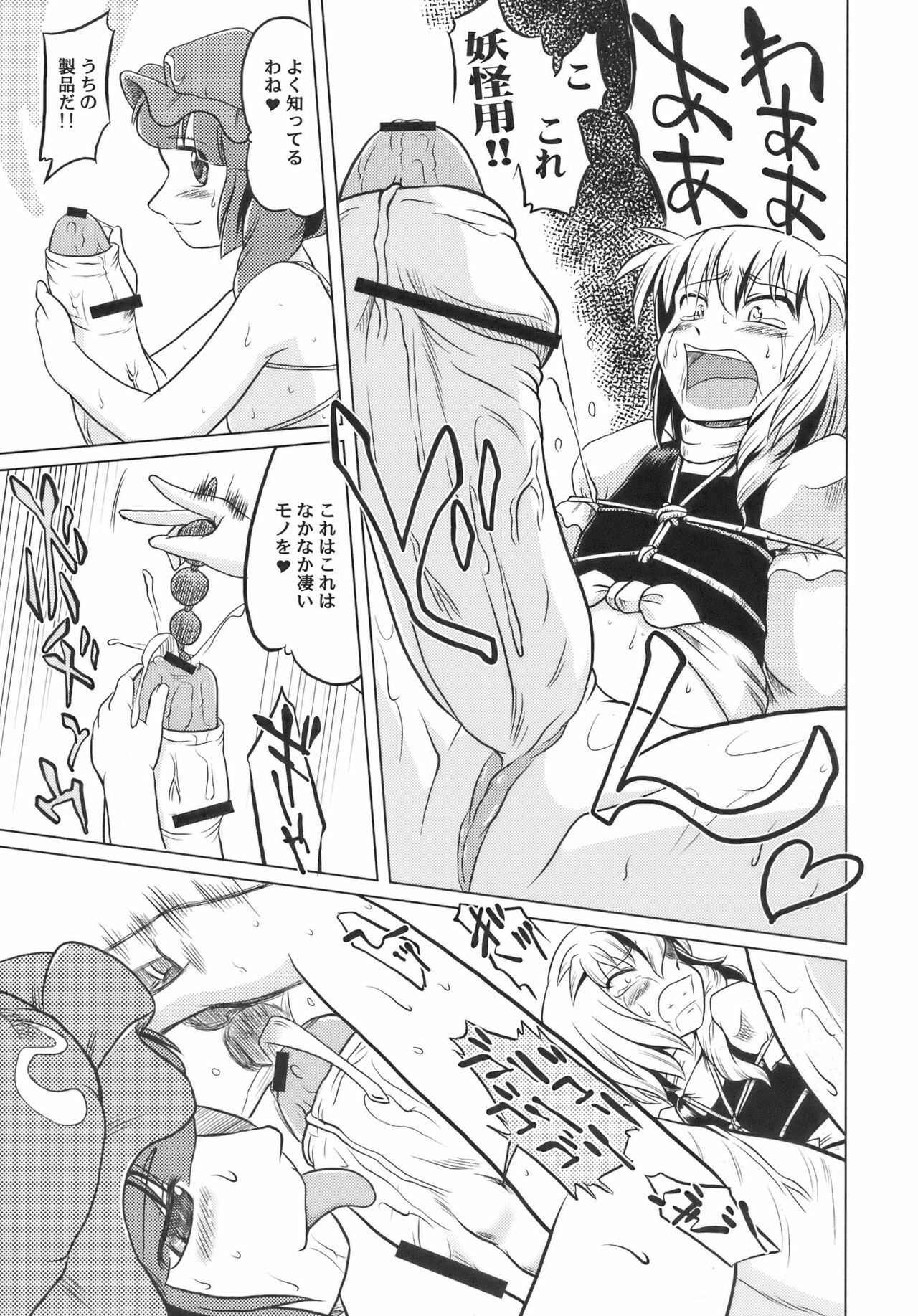 (SC36) [Sekitan Bukuro (Fey Tas)] BUTT K-ROAD (Touhou Project) page 17 full