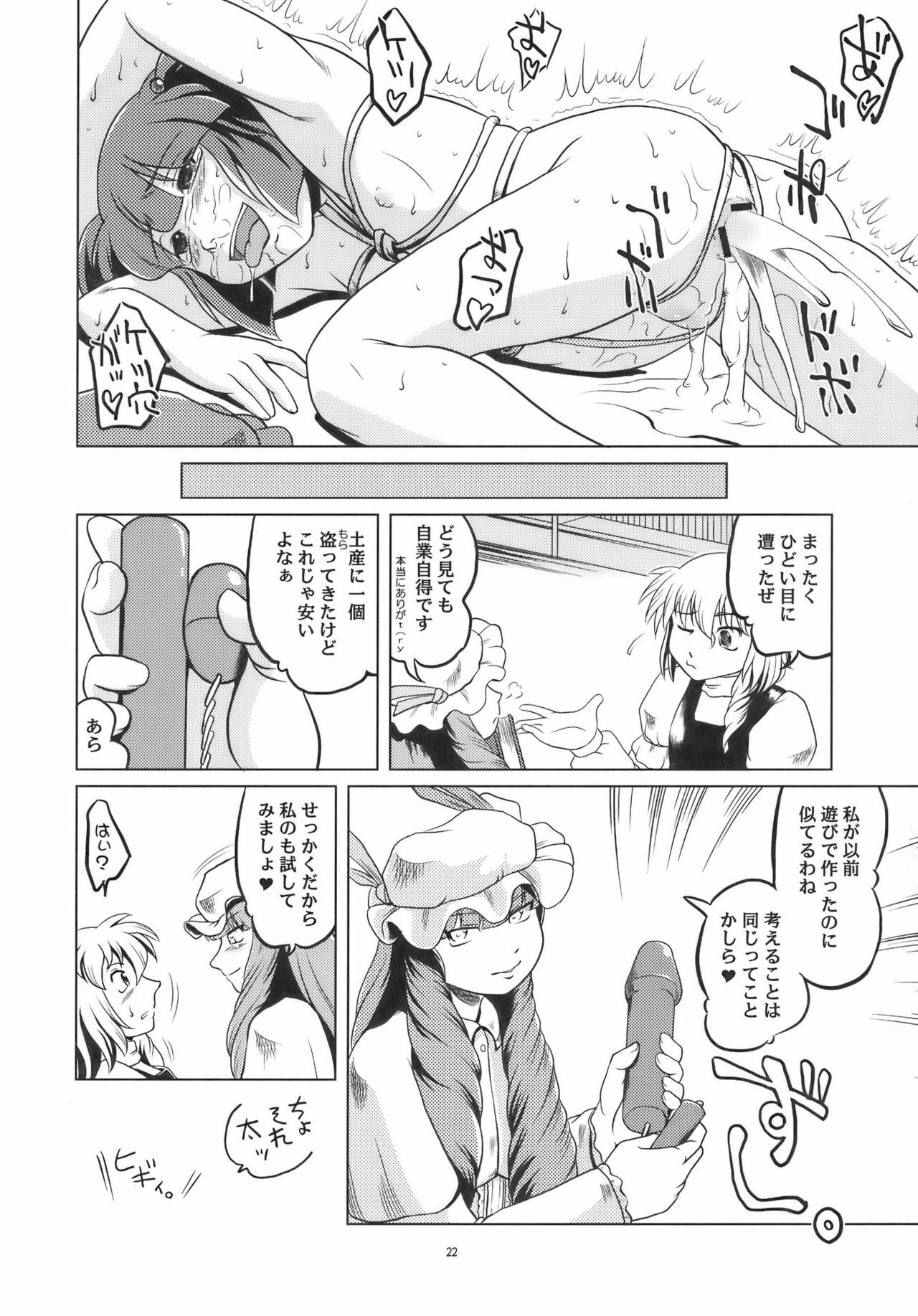 (SC36) [Sekitan Bukuro (Fey Tas)] BUTT K-ROAD (Touhou Project) page 22 full