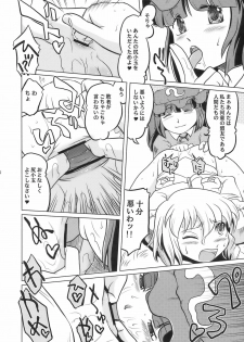 (SC36) [Sekitan Bukuro (Fey Tas)] BUTT K-ROAD (Touhou Project) - page 10