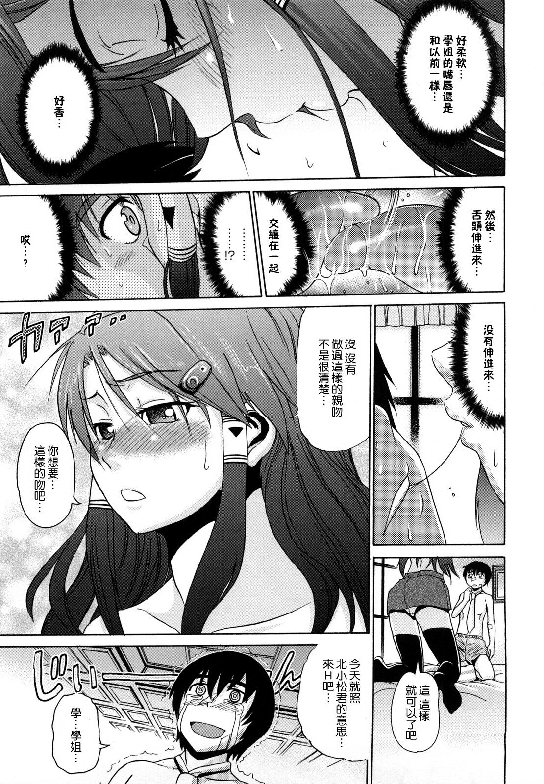 [DISTANCE] HHH Triple H [Chinese] [地精&ACGfan漢化] page 106 full