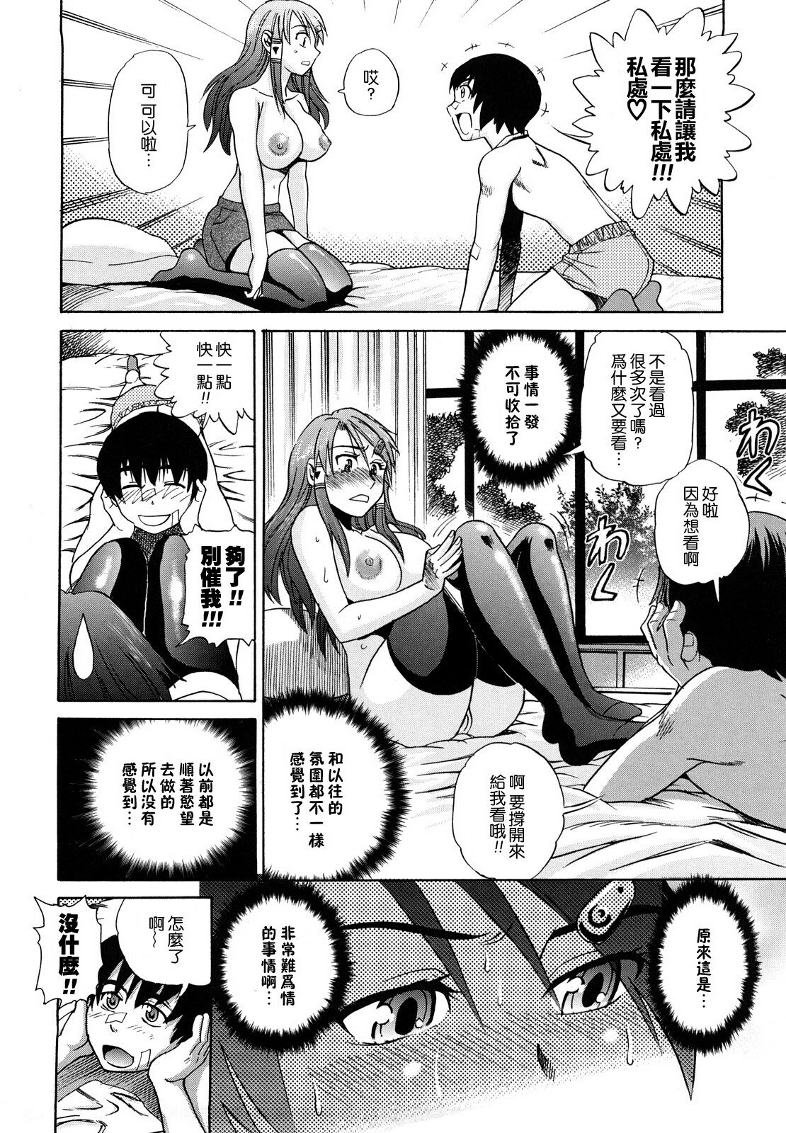 [DISTANCE] HHH Triple H [Chinese] [地精&ACGfan漢化] page 107 full
