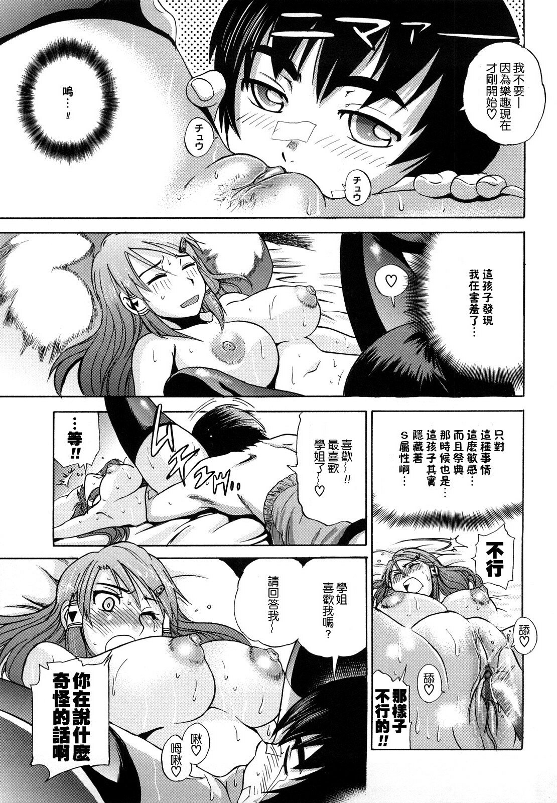 [DISTANCE] HHH Triple H [Chinese] [地精&ACGfan漢化] page 112 full