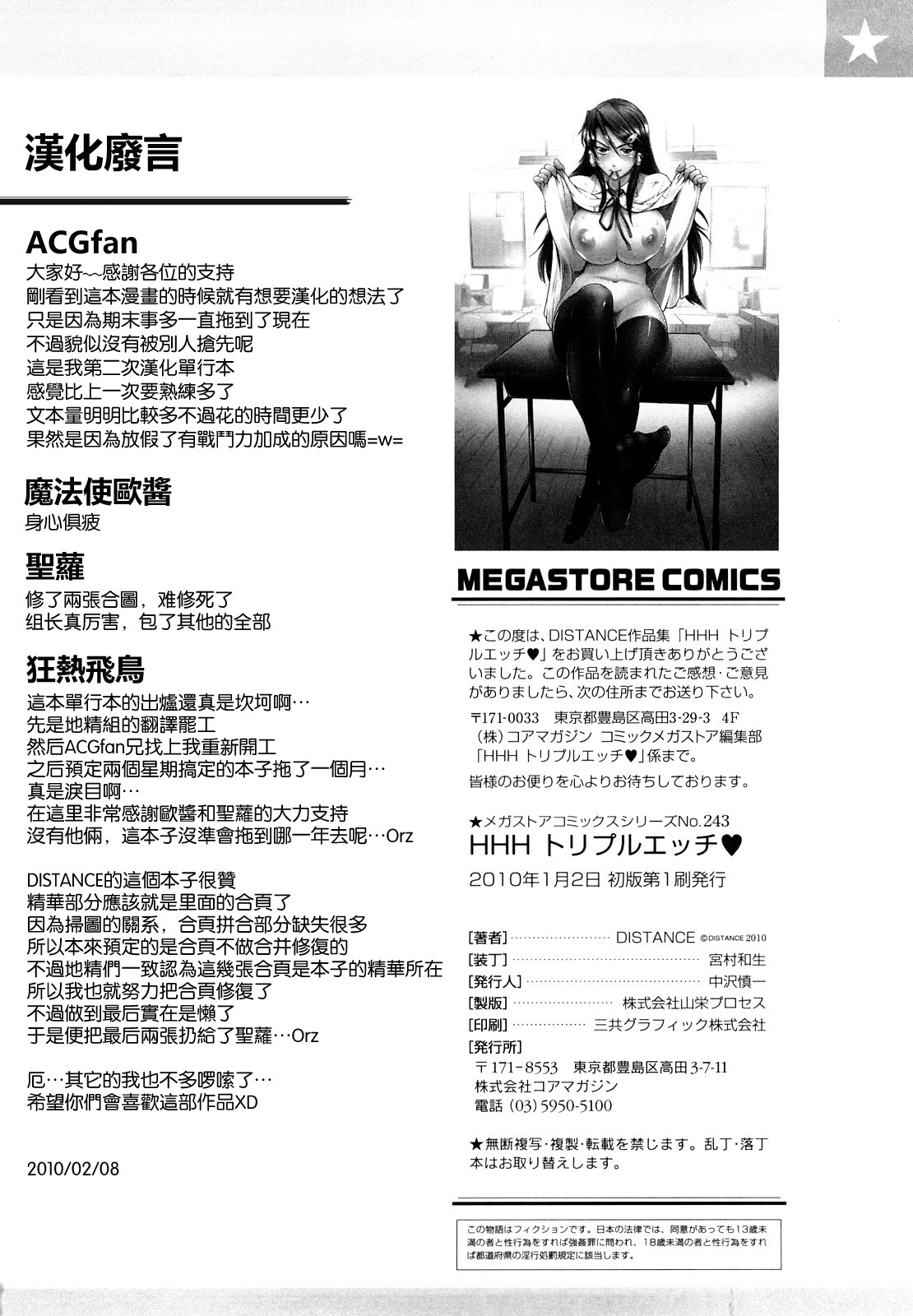 [DISTANCE] HHH Triple H [Chinese] [地精&ACGfan漢化] page 200 full