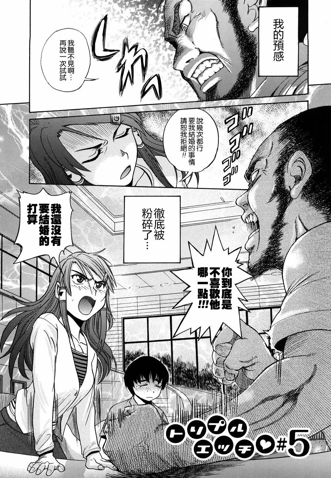 [DISTANCE] HHH Triple H [Chinese] [地精&ACGfan漢化] page 98 full