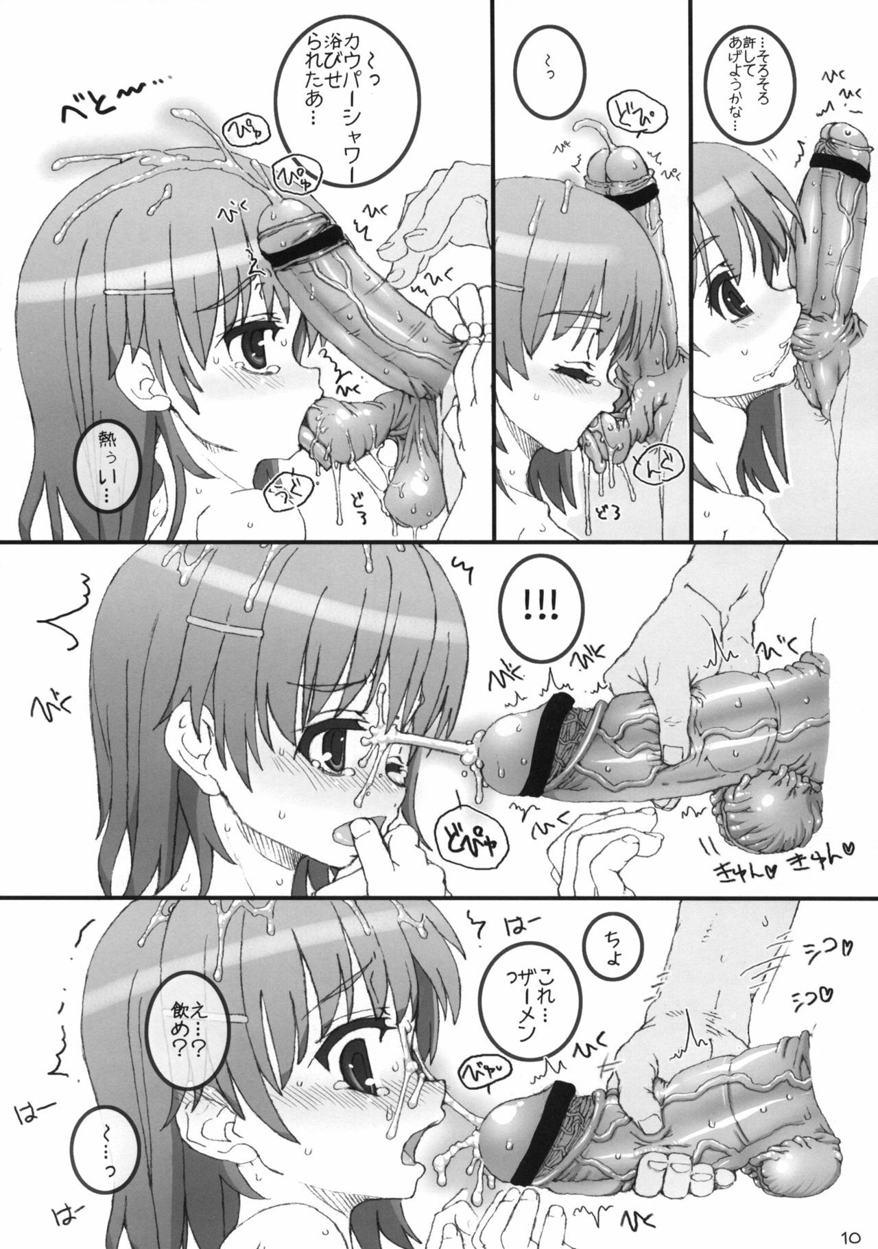 (C77) [Tololinco (Tololi)] Railgun to Issho! (Toaru Kagaku no Railgun) page 9 full