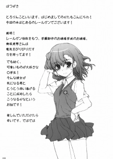 (C77) [Tololinco (Tololi)] Railgun to Issho! (Toaru Kagaku no Railgun) - page 2