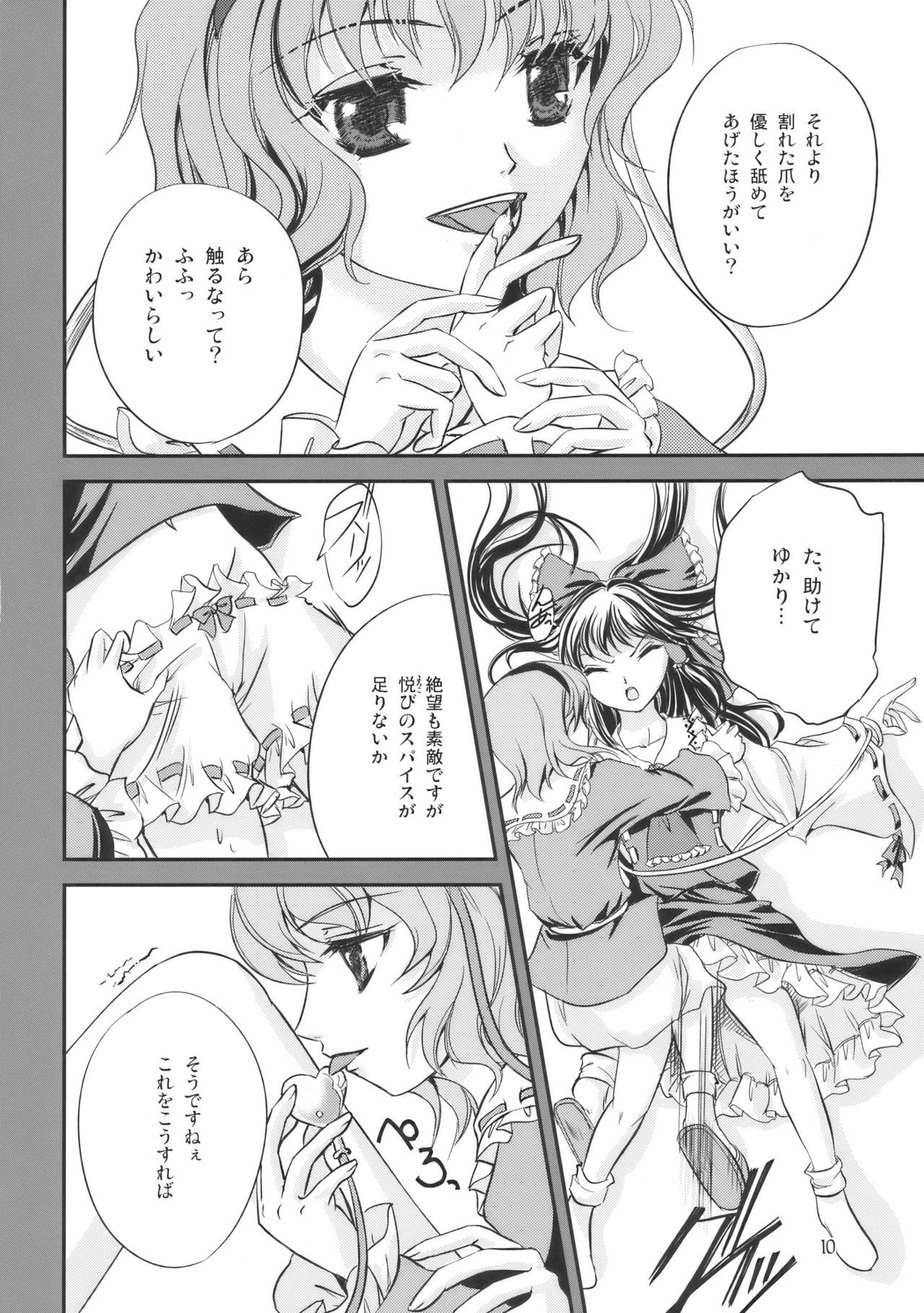 (C77) [Luxia Continent (Yuki Shuka)] PassioNail (Touhou Project) page 10 full