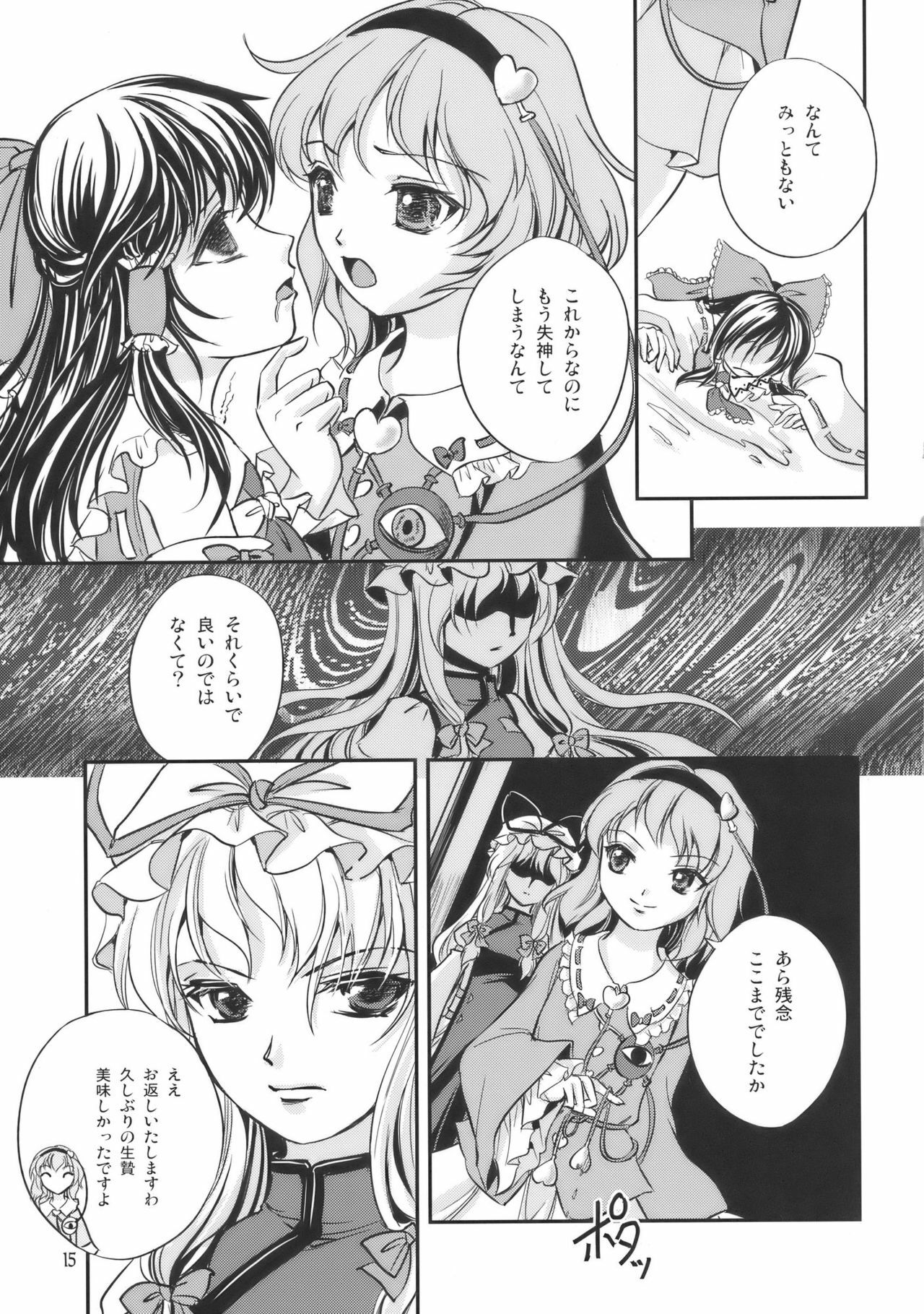 (C77) [Luxia Continent (Yuki Shuka)] PassioNail (Touhou Project) page 15 full