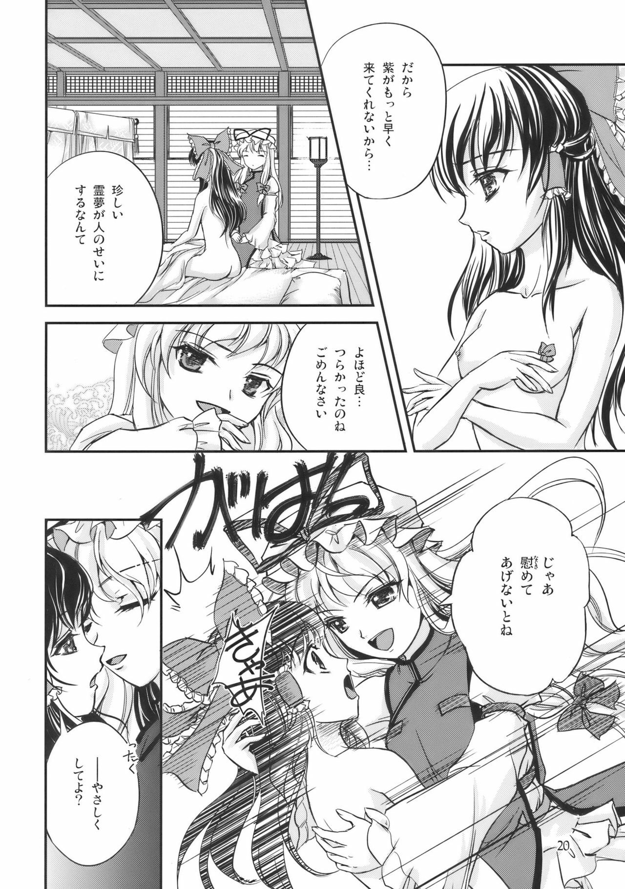 (C77) [Luxia Continent (Yuki Shuka)] PassioNail (Touhou Project) page 20 full