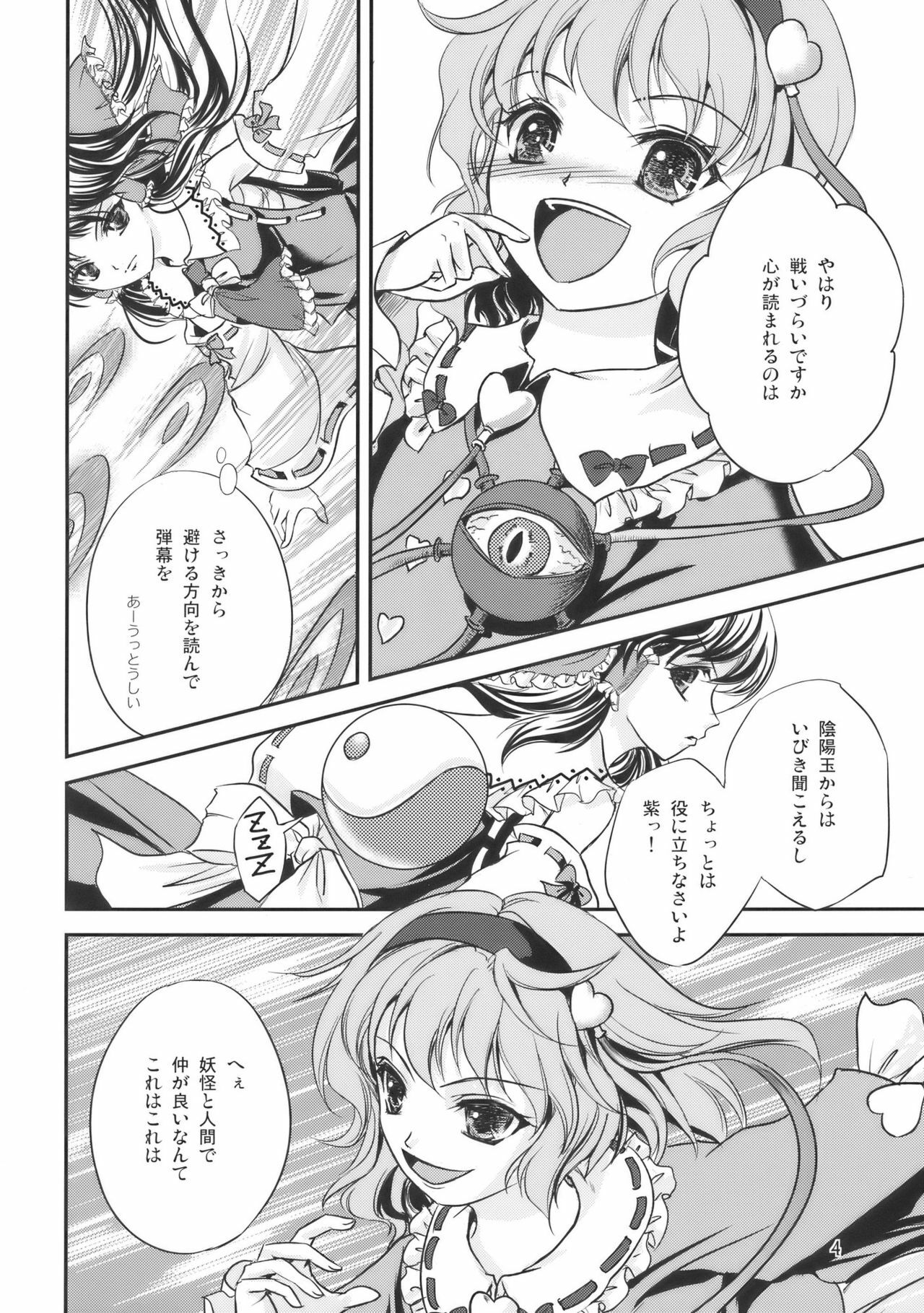 (C77) [Luxia Continent (Yuki Shuka)] PassioNail (Touhou Project) page 4 full