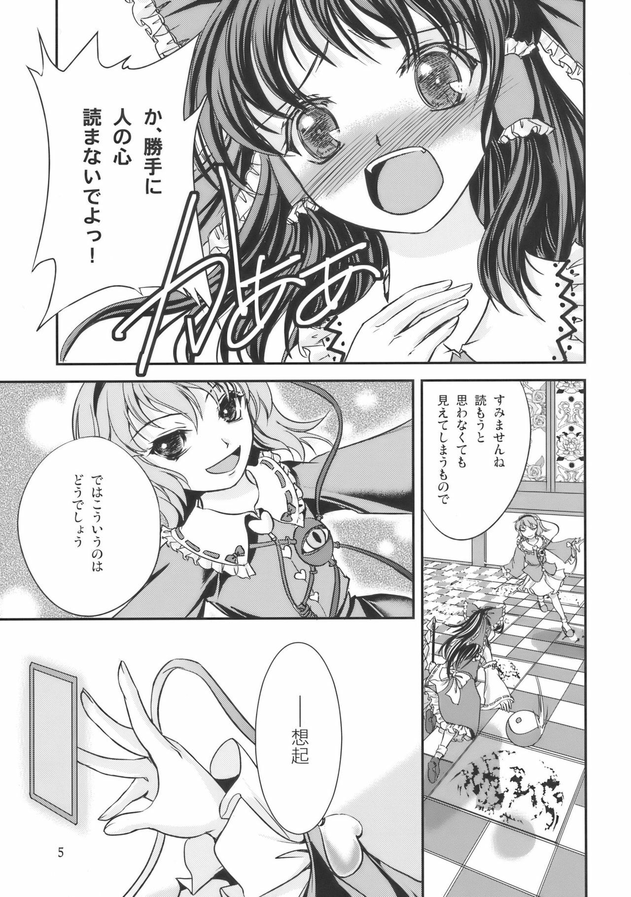 (C77) [Luxia Continent (Yuki Shuka)] PassioNail (Touhou Project) page 5 full