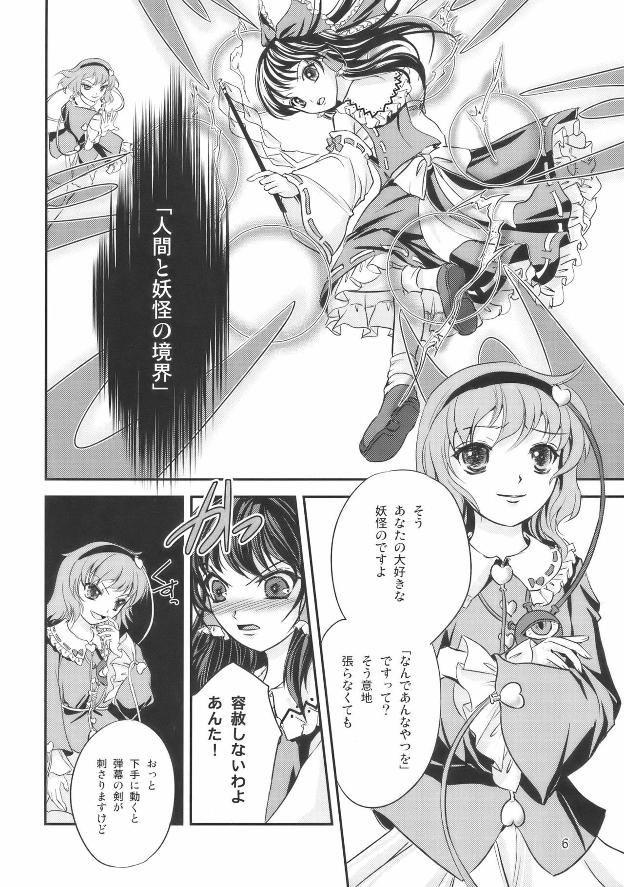 (C77) [Luxia Continent (Yuki Shuka)] PassioNail (Touhou Project) page 6 full