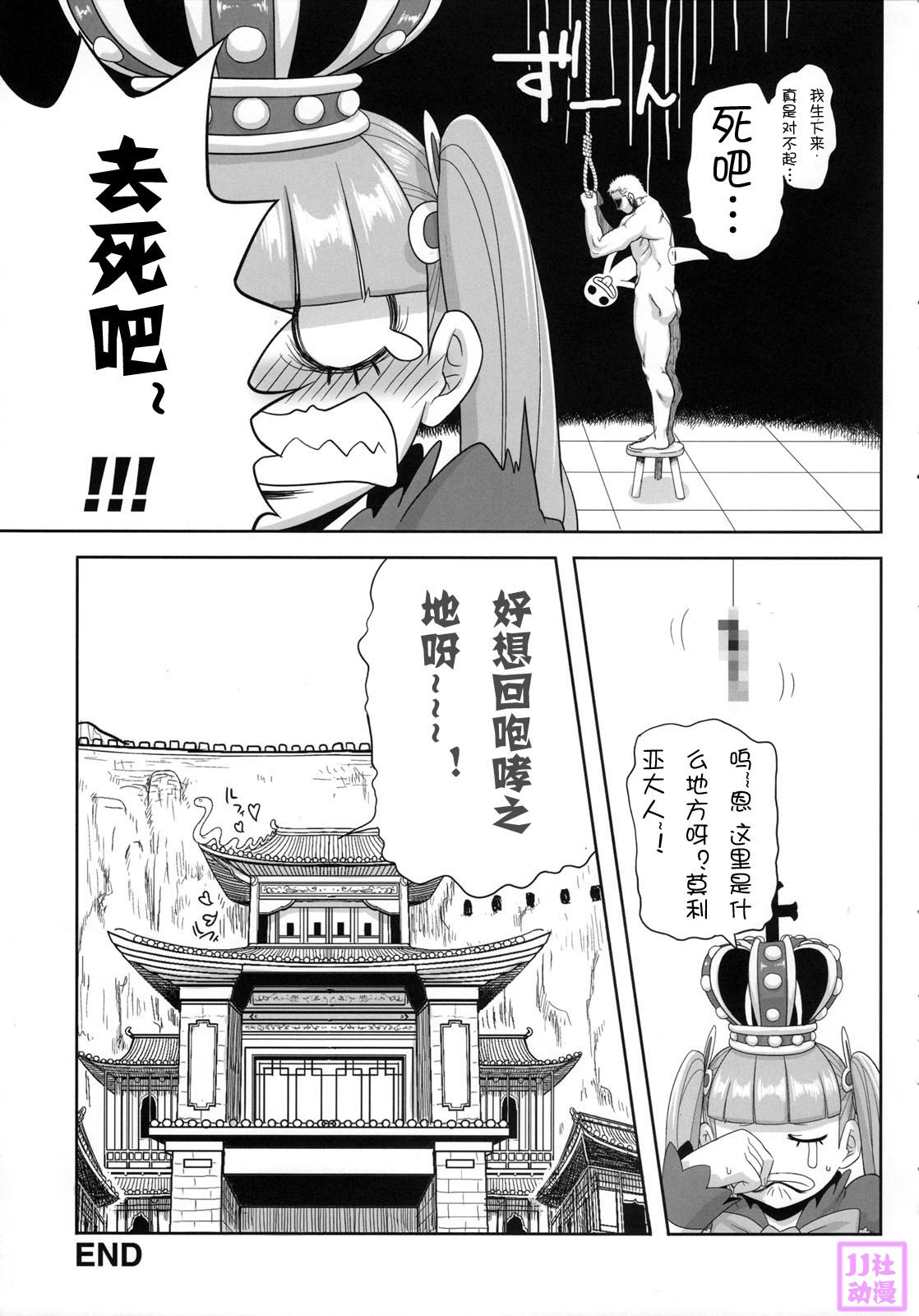 (C76) [Rojiura Jack (Jun)] THROUGH THE WALL | 穿过墙壁 (One Piece) [Chinese] [时空汉化组] page 26 full