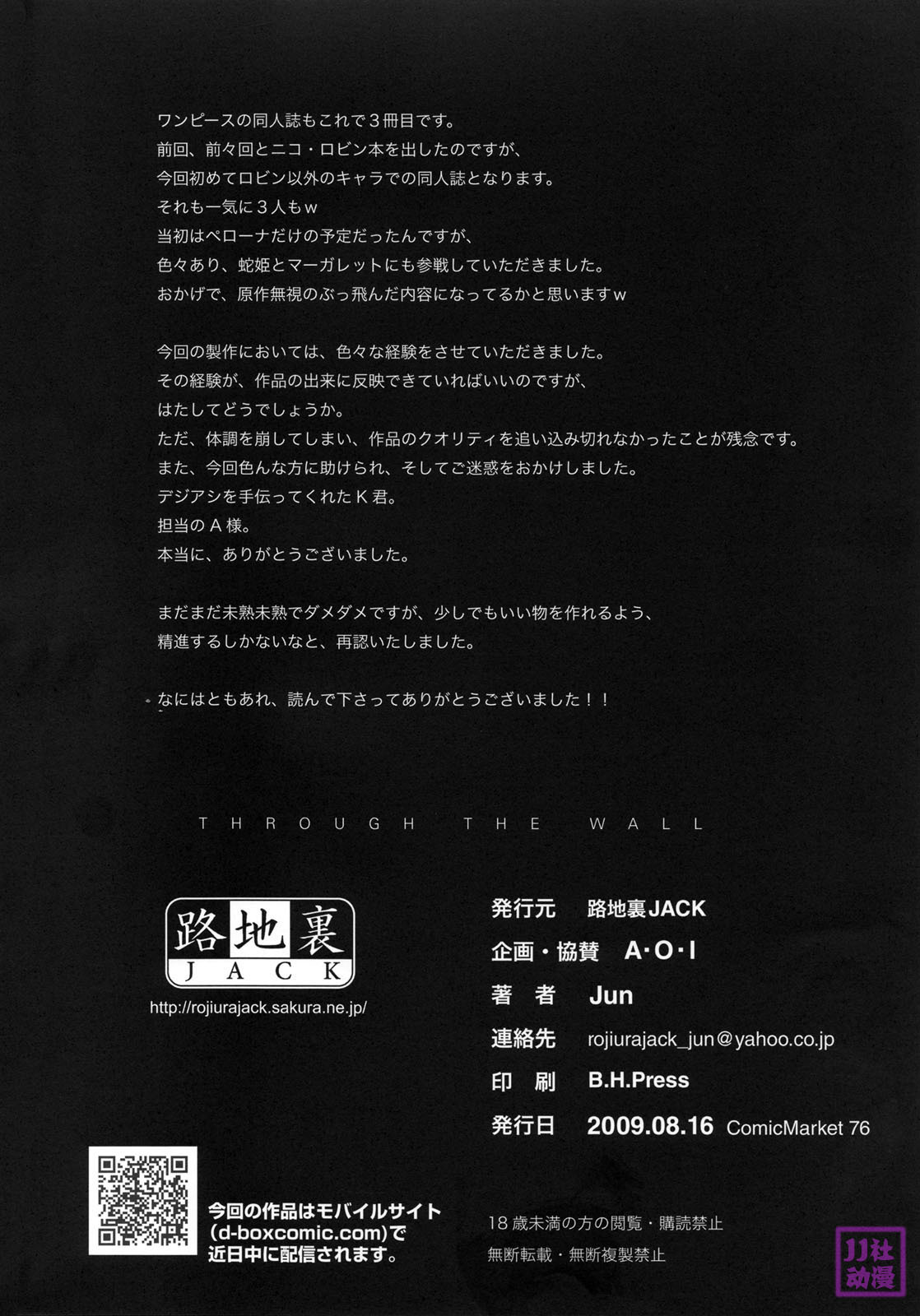 (C76) [Rojiura Jack (Jun)] THROUGH THE WALL | 穿过墙壁 (One Piece) [Chinese] [时空汉化组] page 27 full