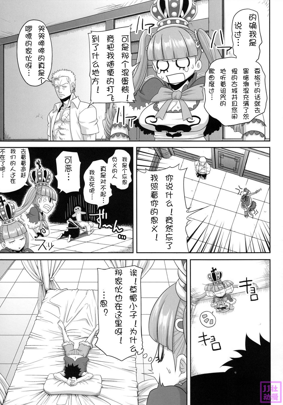 (C76) [Rojiura Jack (Jun)] THROUGH THE WALL | 穿过墙壁 (One Piece) [Chinese] [时空汉化组] page 6 full