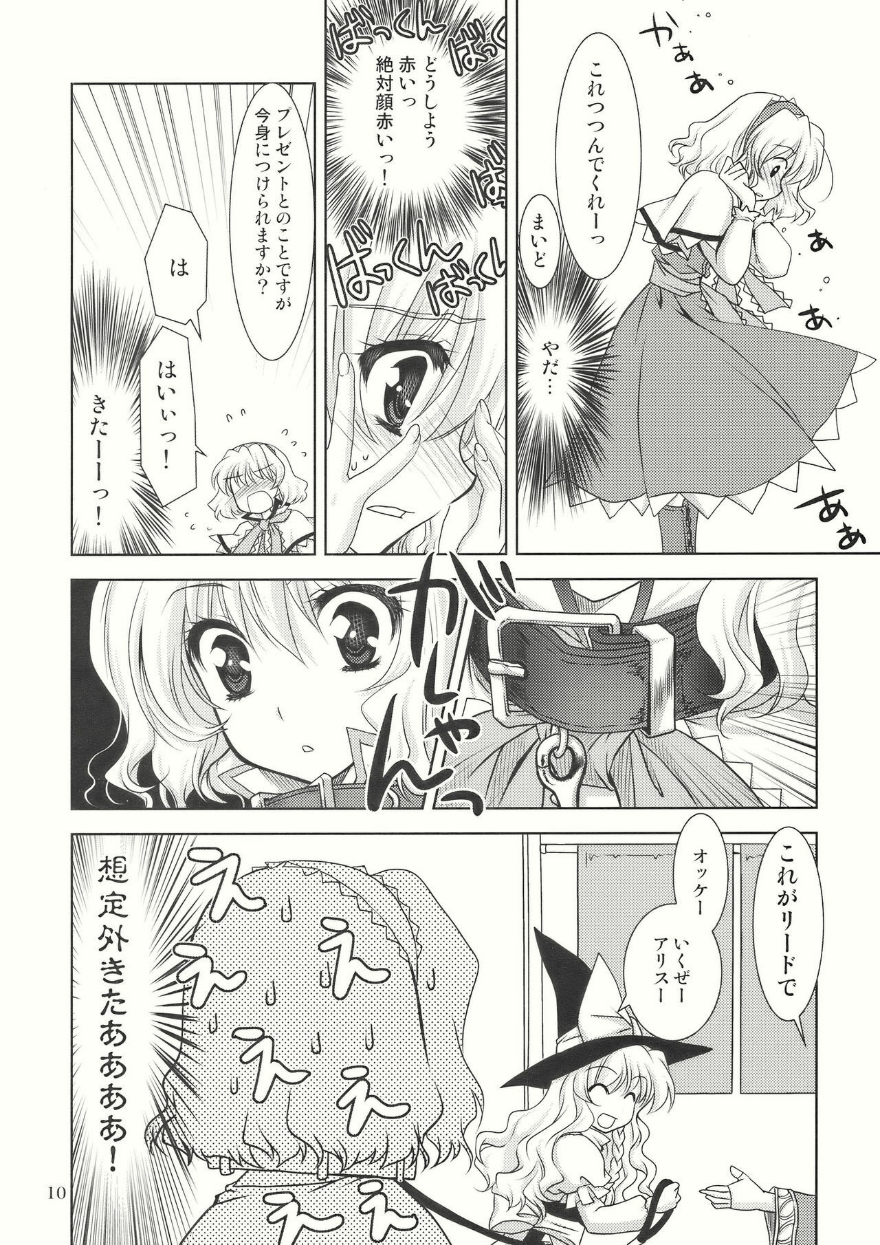 (C77) [PLUM (Kanna)] Luminous Mushrooms (Touhou Project) page 10 full