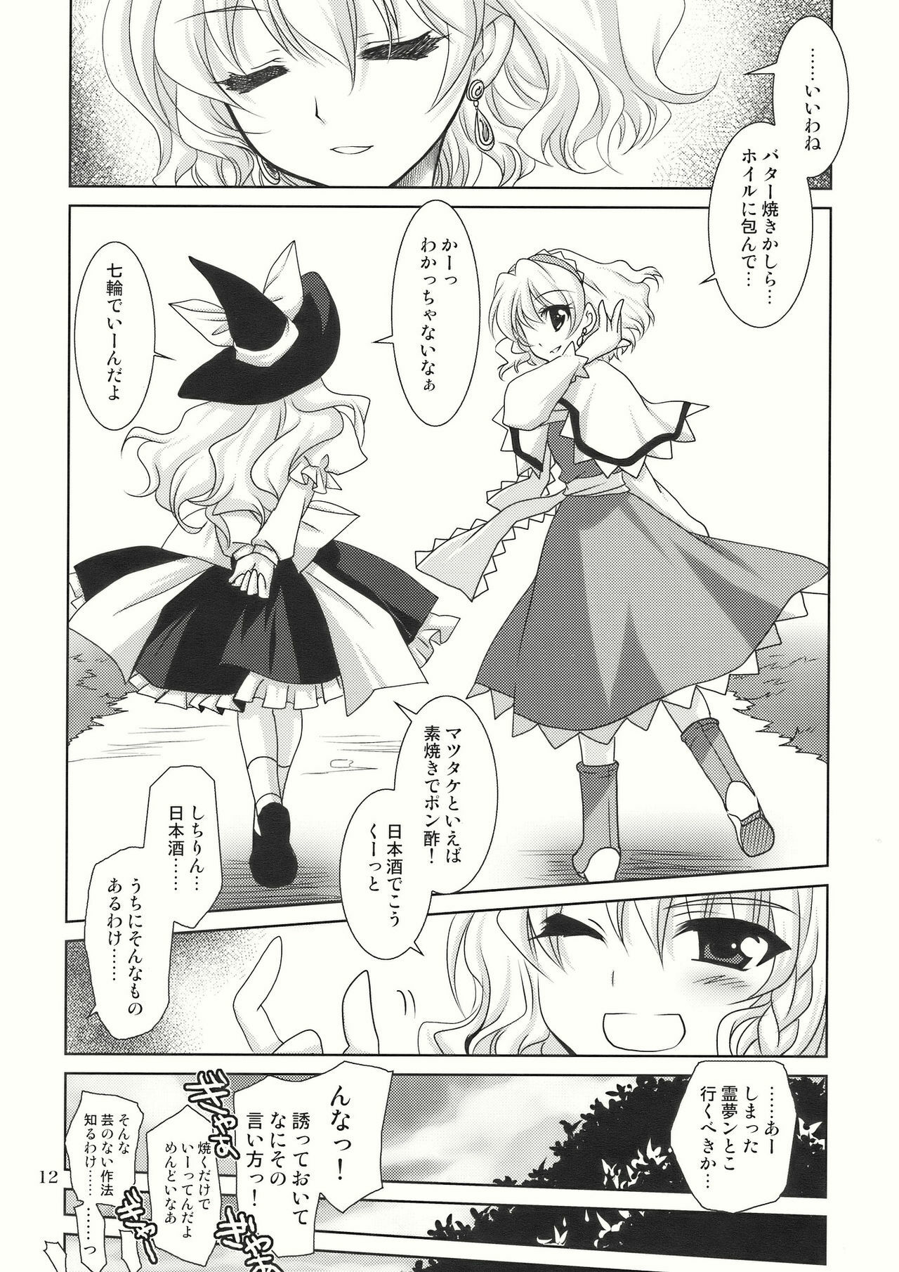 (C77) [PLUM (Kanna)] Luminous Mushrooms (Touhou Project) page 12 full