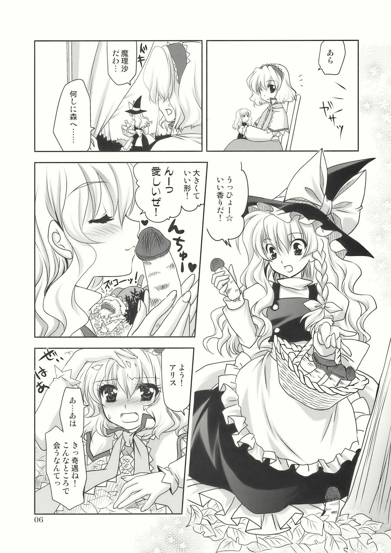 (C77) [PLUM (Kanna)] Luminous Mushrooms (Touhou Project) page 6 full