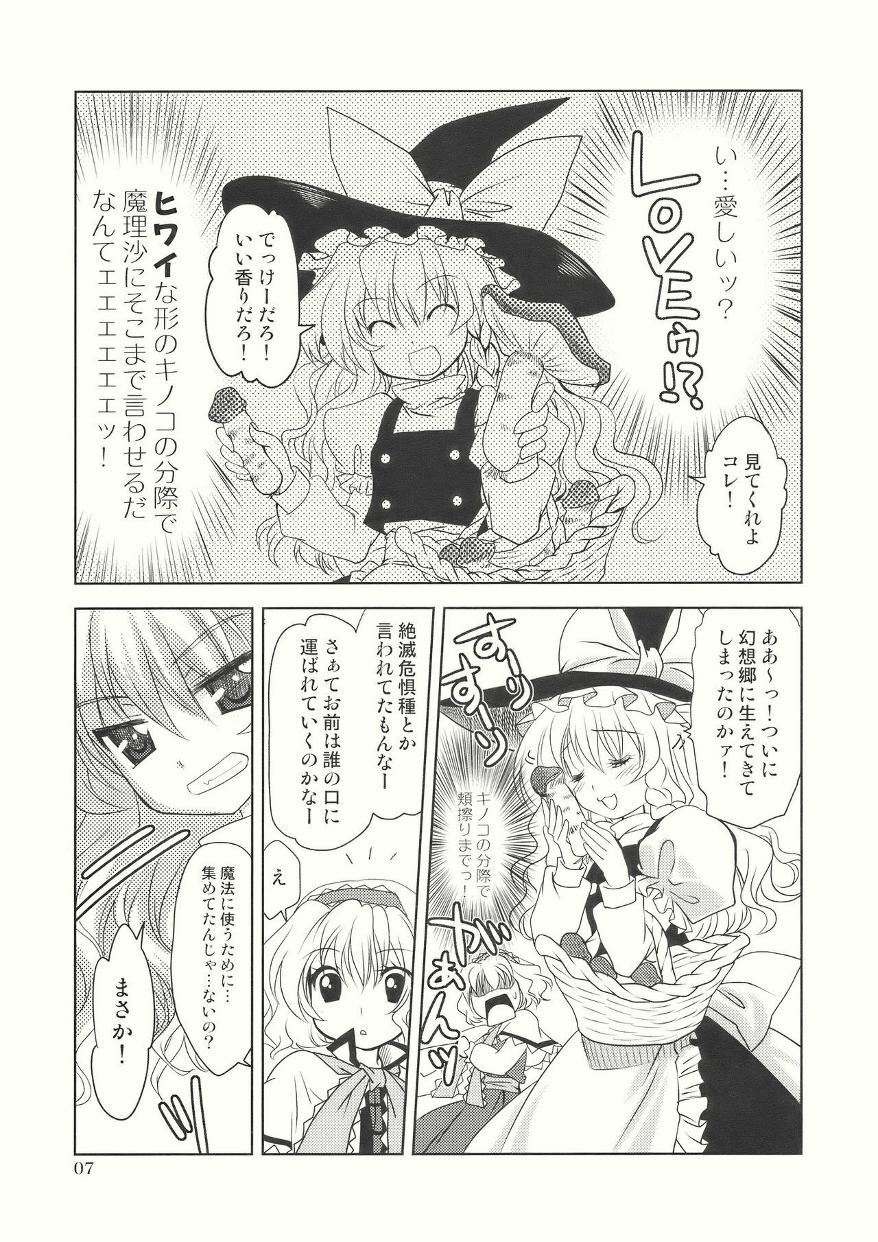 (C77) [PLUM (Kanna)] Luminous Mushrooms (Touhou Project) page 7 full