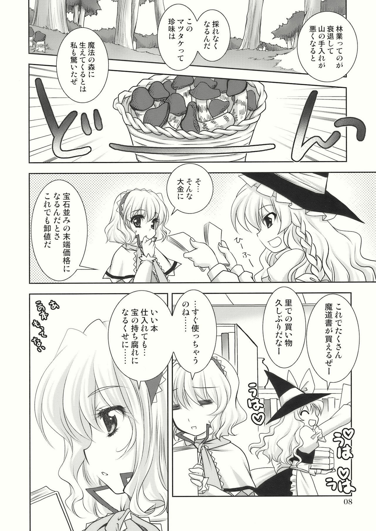 (C77) [PLUM (Kanna)] Luminous Mushrooms (Touhou Project) page 8 full