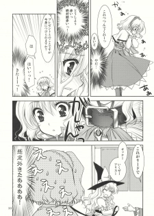 (C77) [PLUM (Kanna)] Luminous Mushrooms (Touhou Project) - page 10