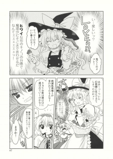 (C77) [PLUM (Kanna)] Luminous Mushrooms (Touhou Project) - page 7