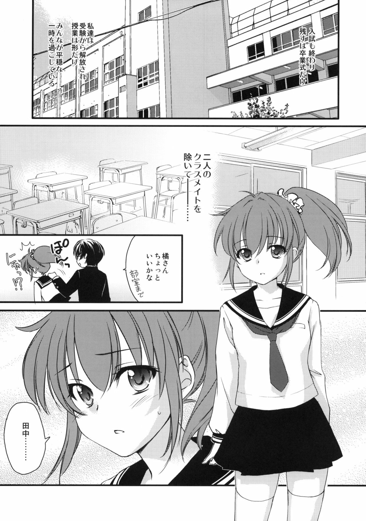 (SC46) [Homura's R Comics (Yuuki Homura)] Half a Heart -Final- page 4 full