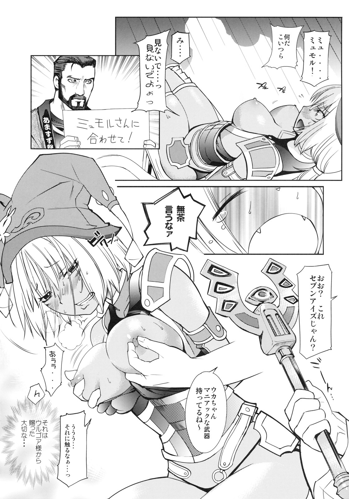 (C77) [Robina go round (Robina)] Fraulein Amasuzu (Final Fantasy XI) page 12 full