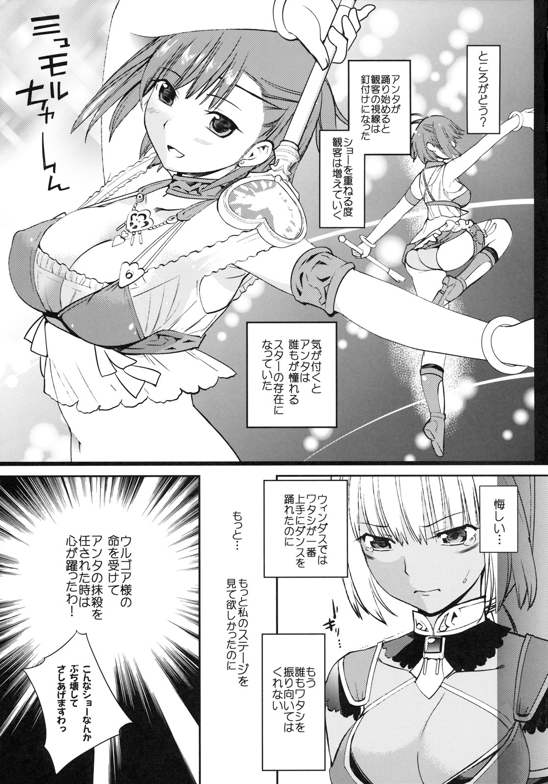 (C77) [Robina go round (Robina)] Fraulein Amasuzu (Final Fantasy XI) page 6 full