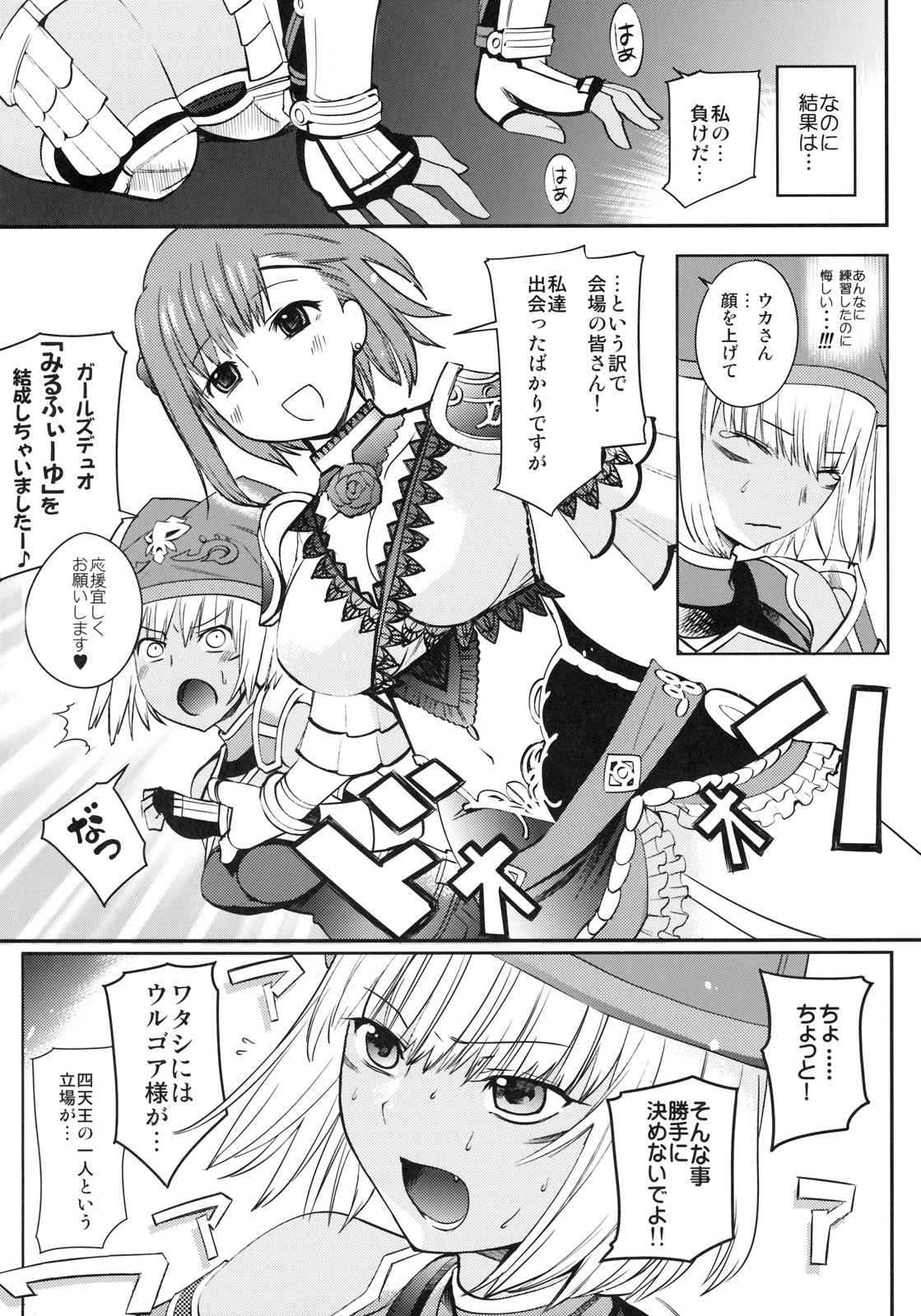 (C77) [Robina go round (Robina)] Fraulein Amasuzu (Final Fantasy XI) page 7 full